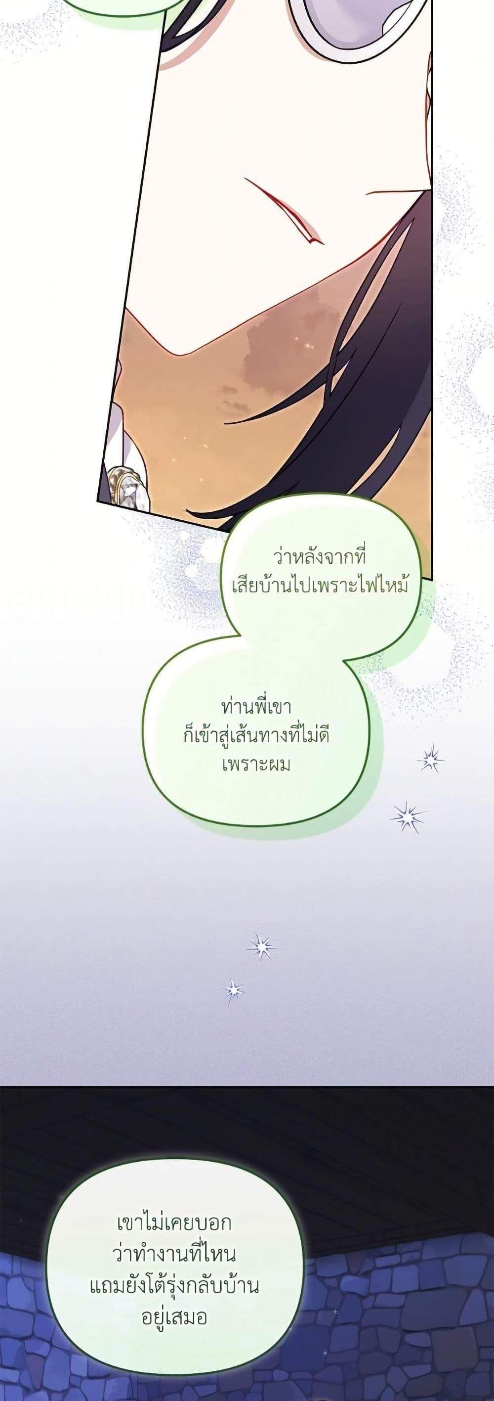 I’m Being Raised by Villains เมื่อฉันถูกเลี้ยงโดยเหล่าวายร้าย แปลไทย