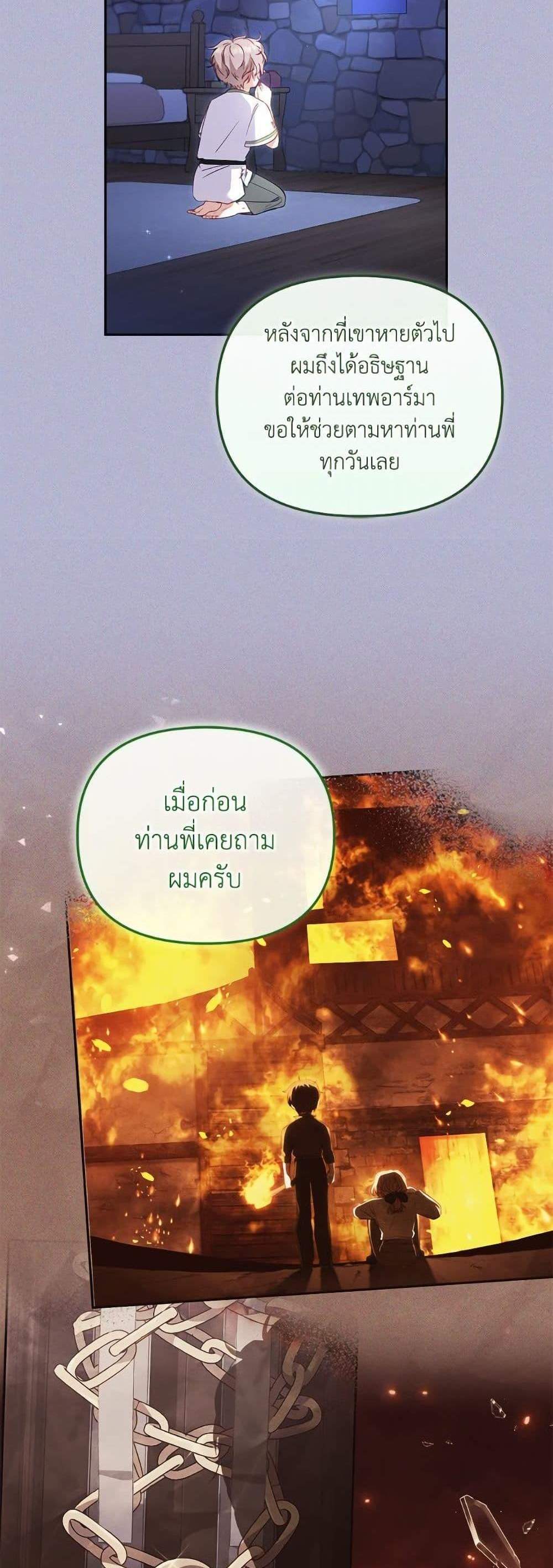 I’m Being Raised by Villains เมื่อฉันถูกเลี้ยงโดยเหล่าวายร้าย แปลไทย