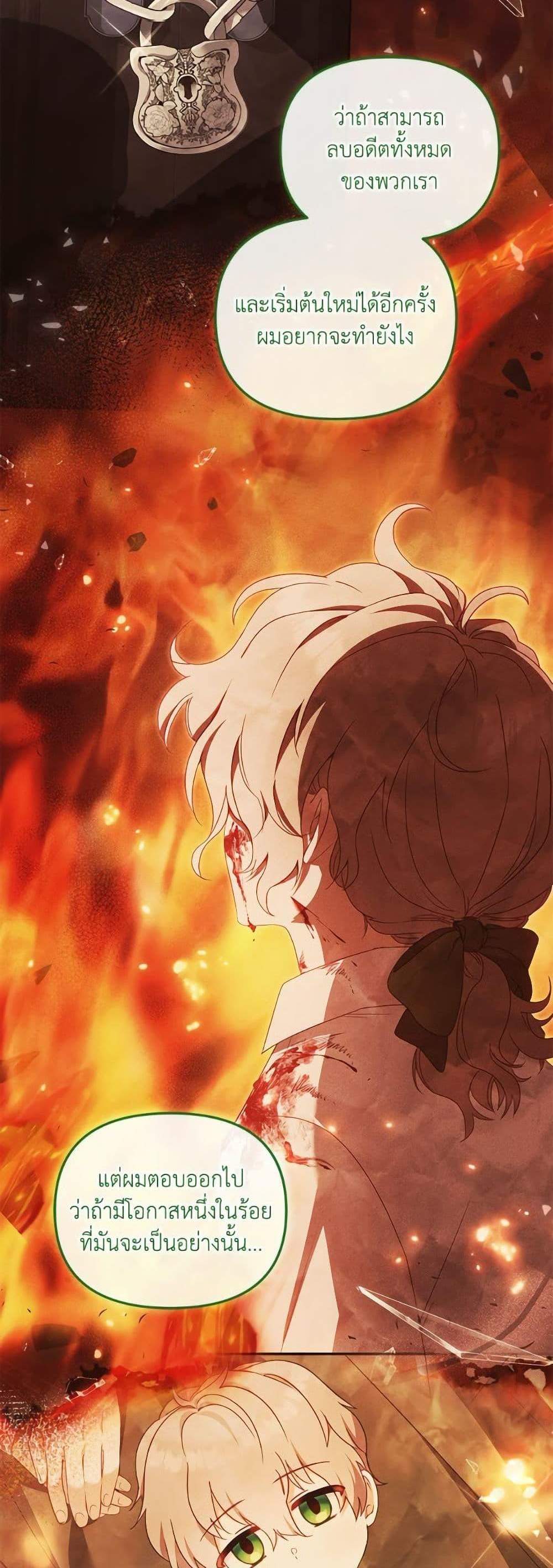 I’m Being Raised by Villains เมื่อฉันถูกเลี้ยงโดยเหล่าวายร้าย แปลไทย