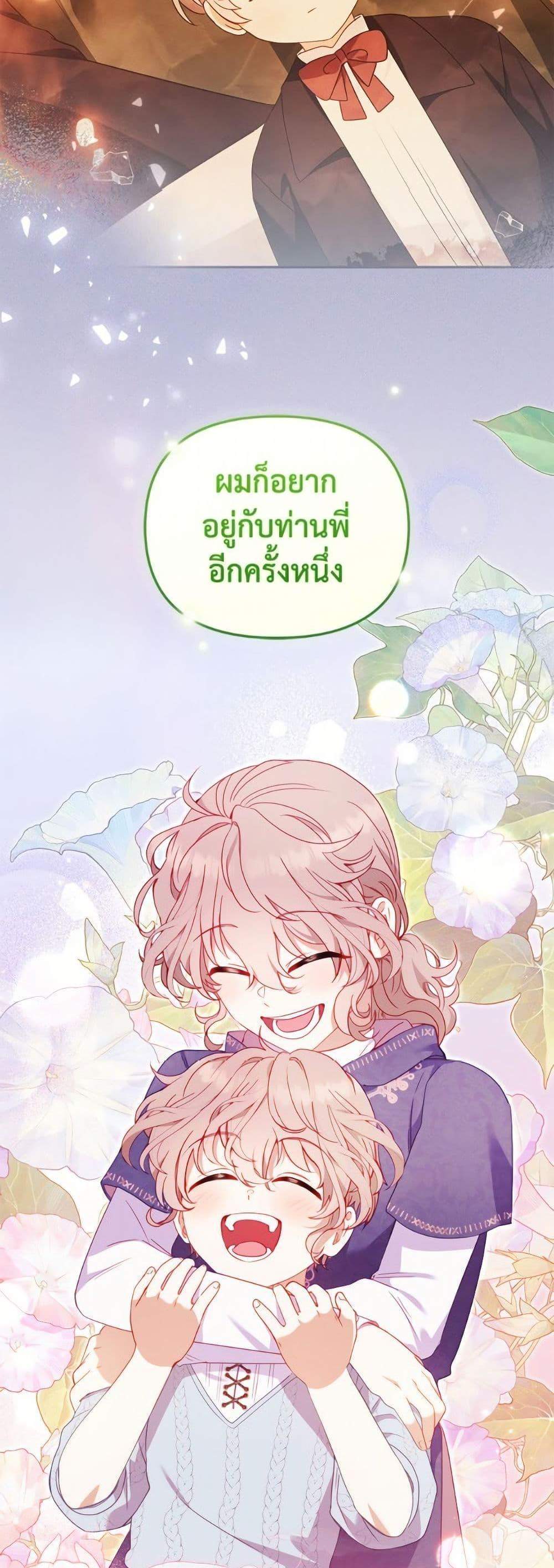 I’m Being Raised by Villains เมื่อฉันถูกเลี้ยงโดยเหล่าวายร้าย แปลไทย