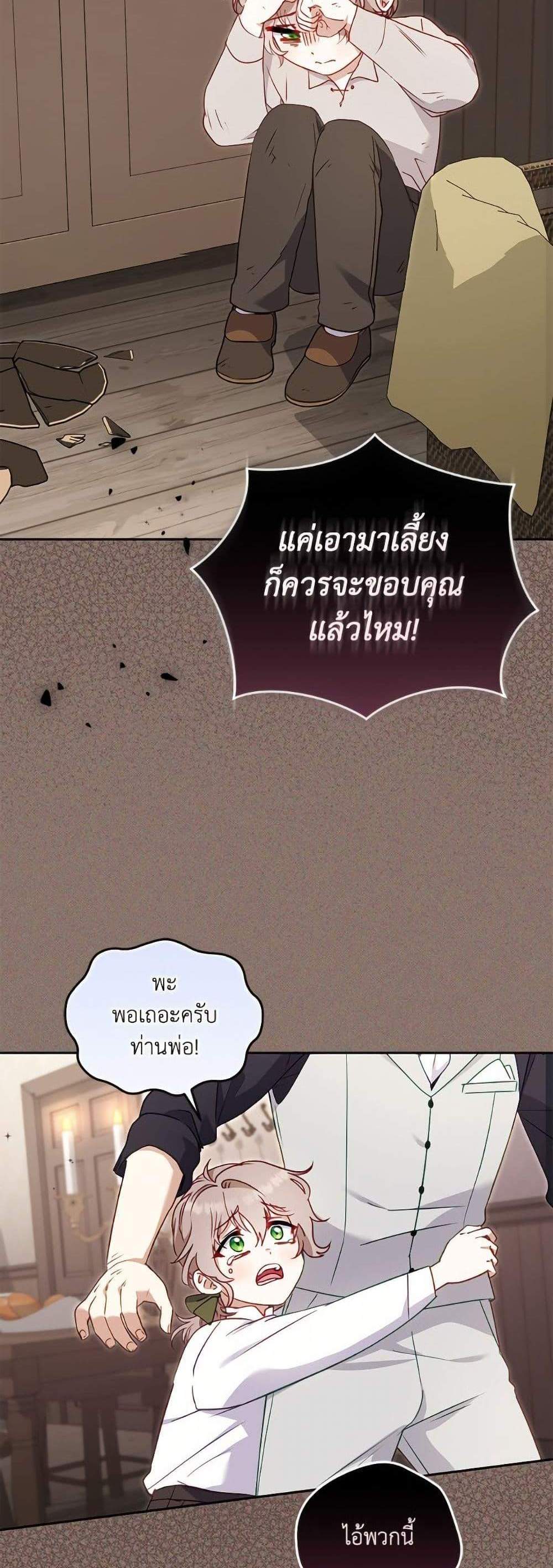 I’m Being Raised by Villains เมื่อฉันถูกเลี้ยงโดยเหล่าวายร้าย แปลไทย