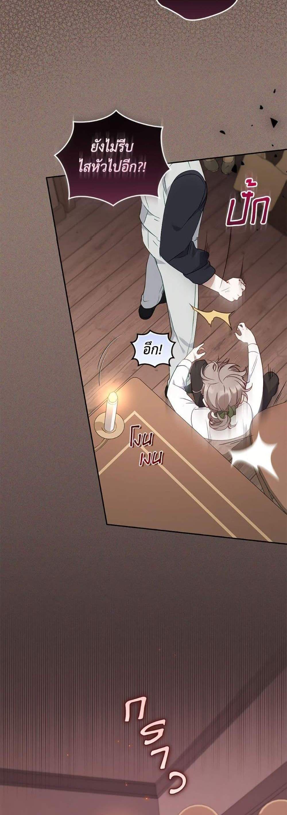 I’m Being Raised by Villains เมื่อฉันถูกเลี้ยงโดยเหล่าวายร้าย แปลไทย