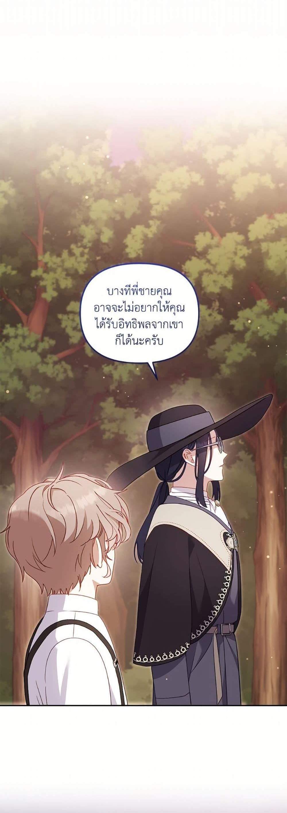 I’m Being Raised by Villains เมื่อฉันถูกเลี้ยงโดยเหล่าวายร้าย แปลไทย