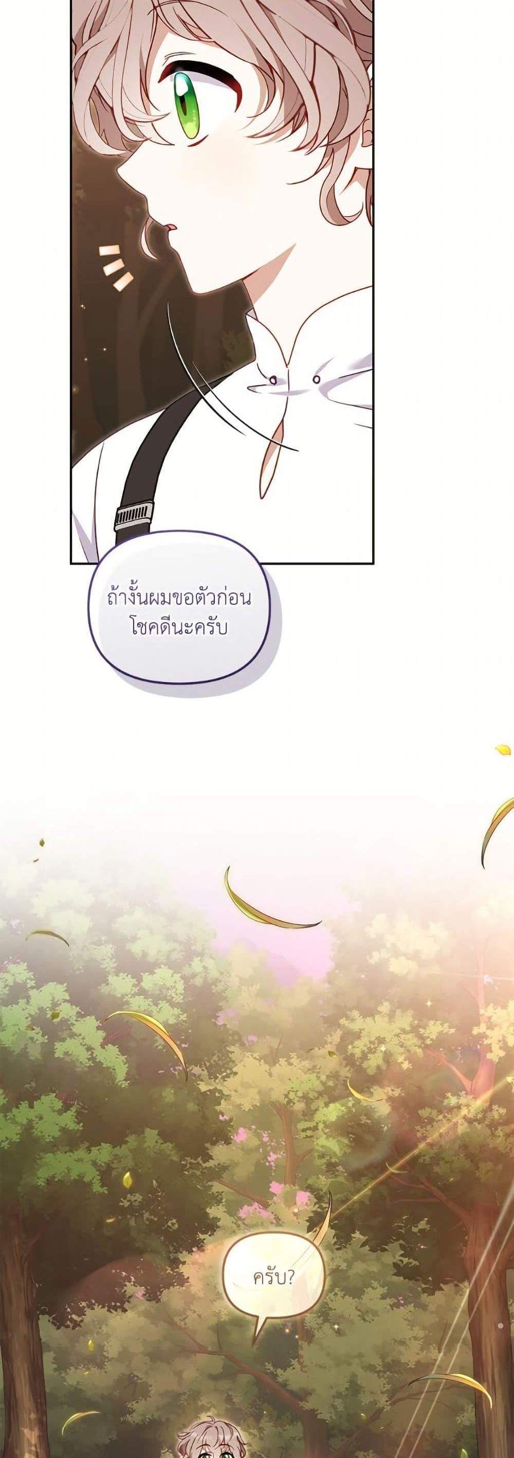 I’m Being Raised by Villains เมื่อฉันถูกเลี้ยงโดยเหล่าวายร้าย แปลไทย