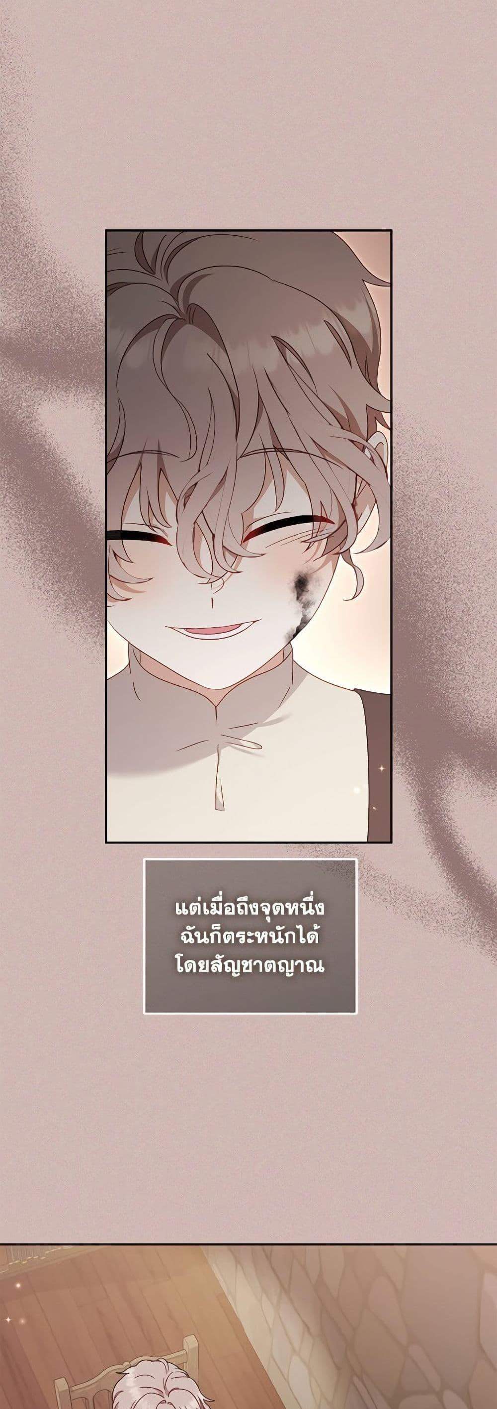 I’m Being Raised by Villains เมื่อฉันถูกเลี้ยงโดยเหล่าวายร้าย แปลไทย