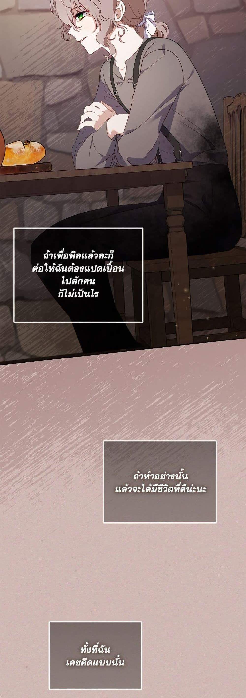 I’m Being Raised by Villains เมื่อฉันถูกเลี้ยงโดยเหล่าวายร้าย แปลไทย