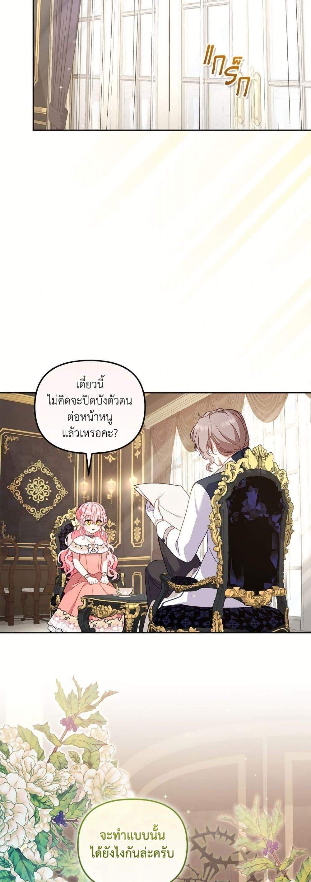 I’m Being Raised by Villains เมื่อฉันถูกเลี้ยงโดยเหล่าวายร้าย แปลไทย