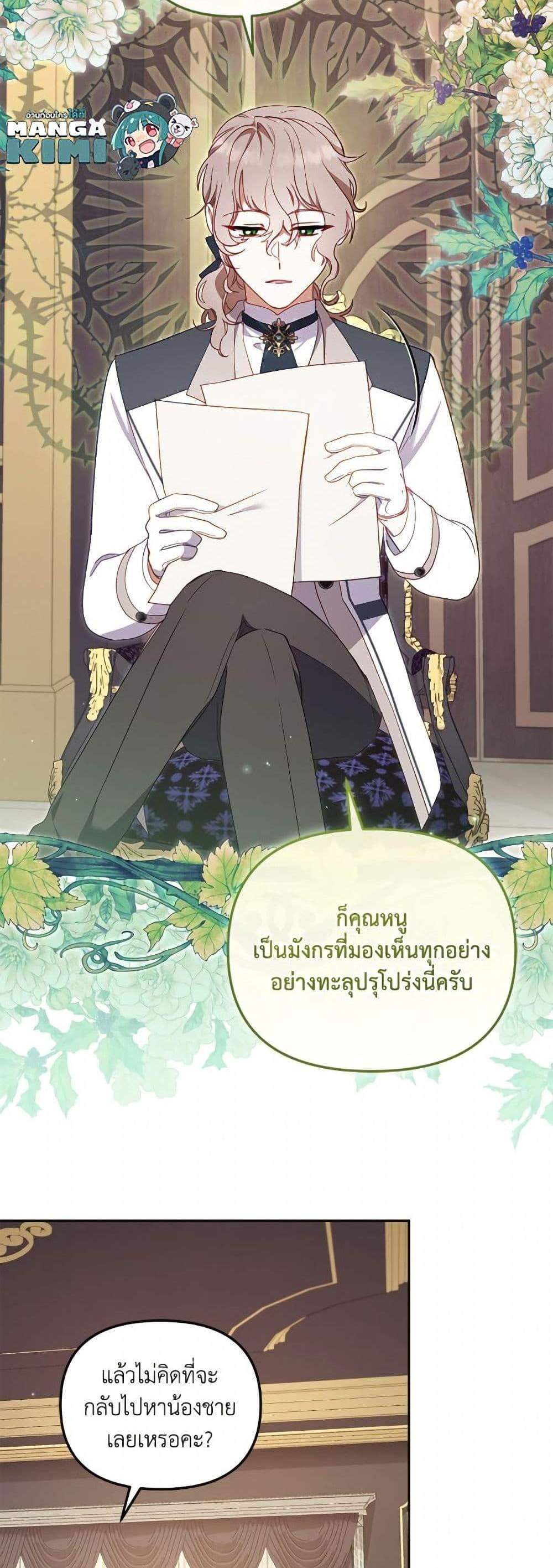 I’m Being Raised by Villains เมื่อฉันถูกเลี้ยงโดยเหล่าวายร้าย แปลไทย