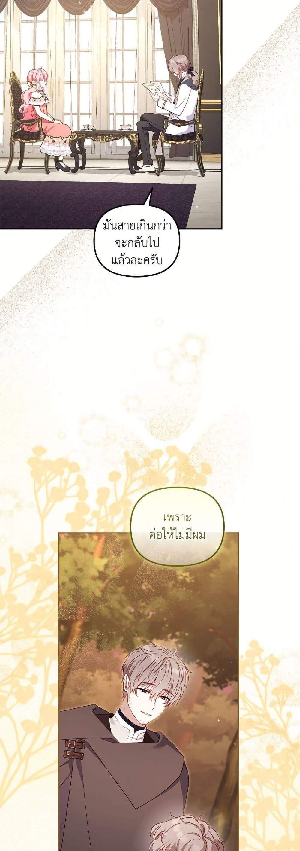 I’m Being Raised by Villains เมื่อฉันถูกเลี้ยงโดยเหล่าวายร้าย แปลไทย