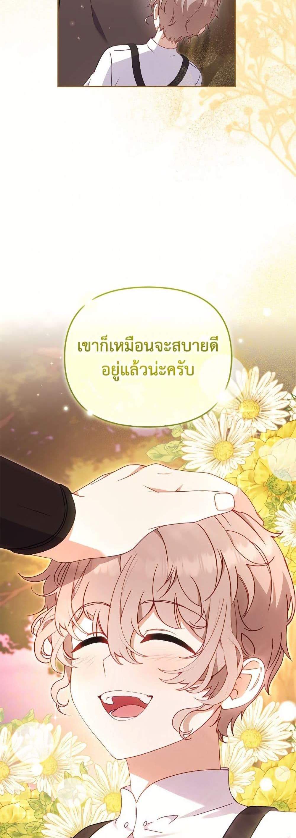 I’m Being Raised by Villains เมื่อฉันถูกเลี้ยงโดยเหล่าวายร้าย แปลไทย