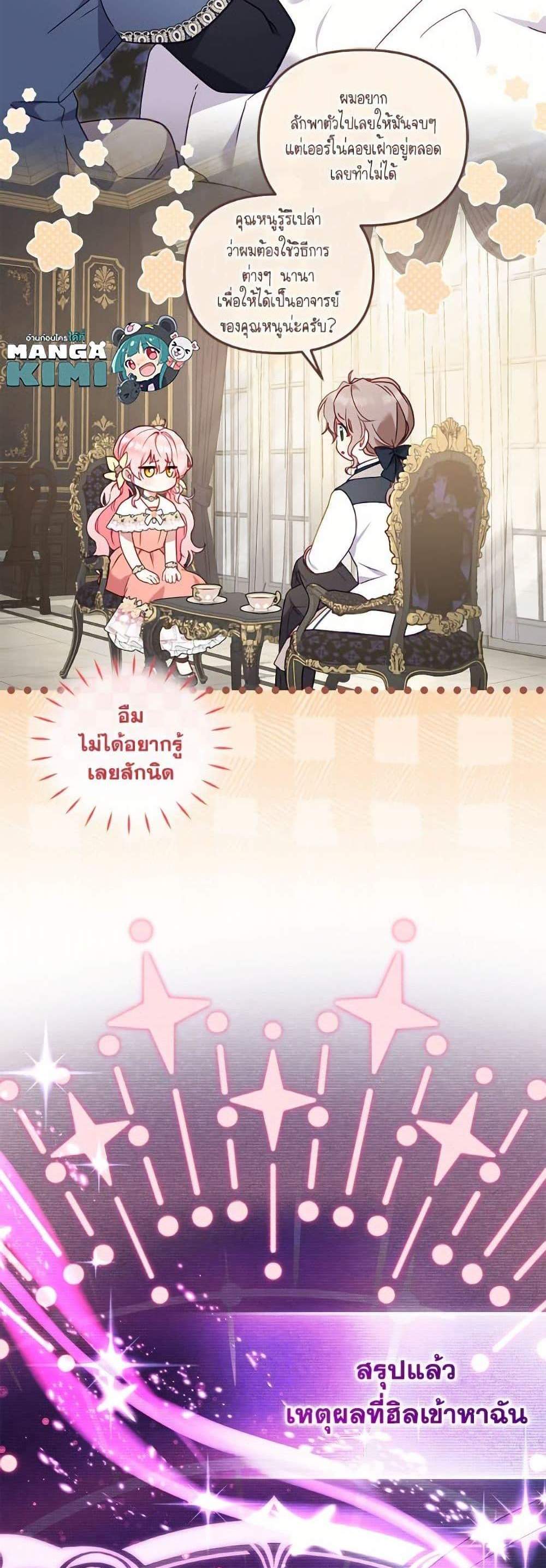 I’m Being Raised by Villains เมื่อฉันถูกเลี้ยงโดยเหล่าวายร้าย แปลไทย