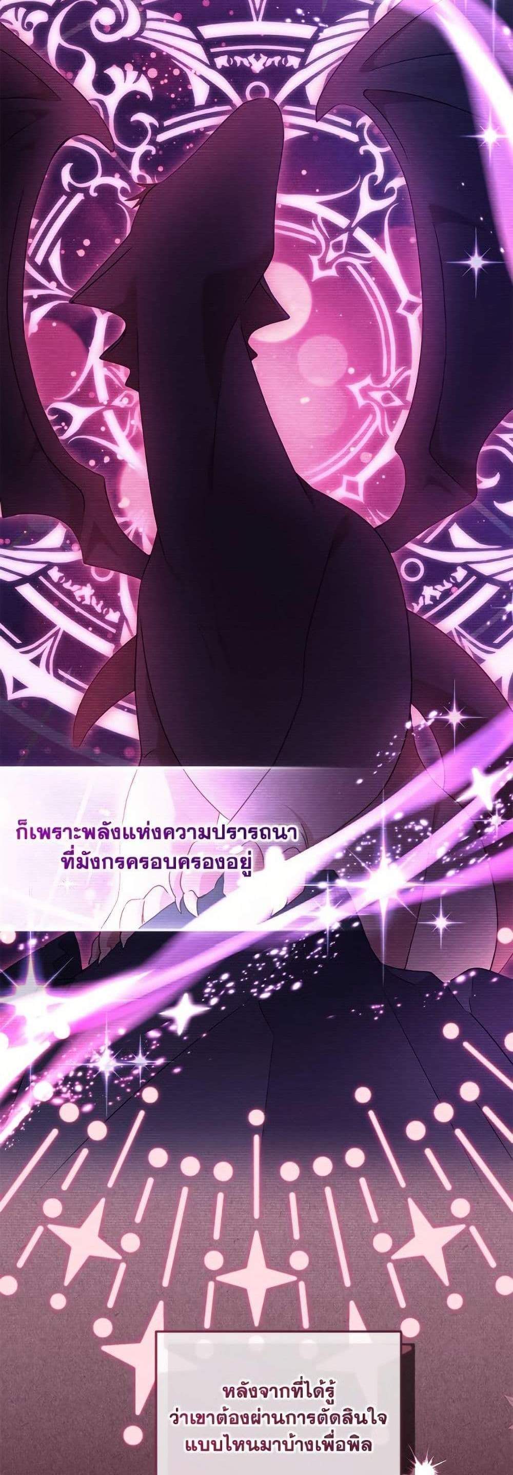 I’m Being Raised by Villains เมื่อฉันถูกเลี้ยงโดยเหล่าวายร้าย แปลไทย