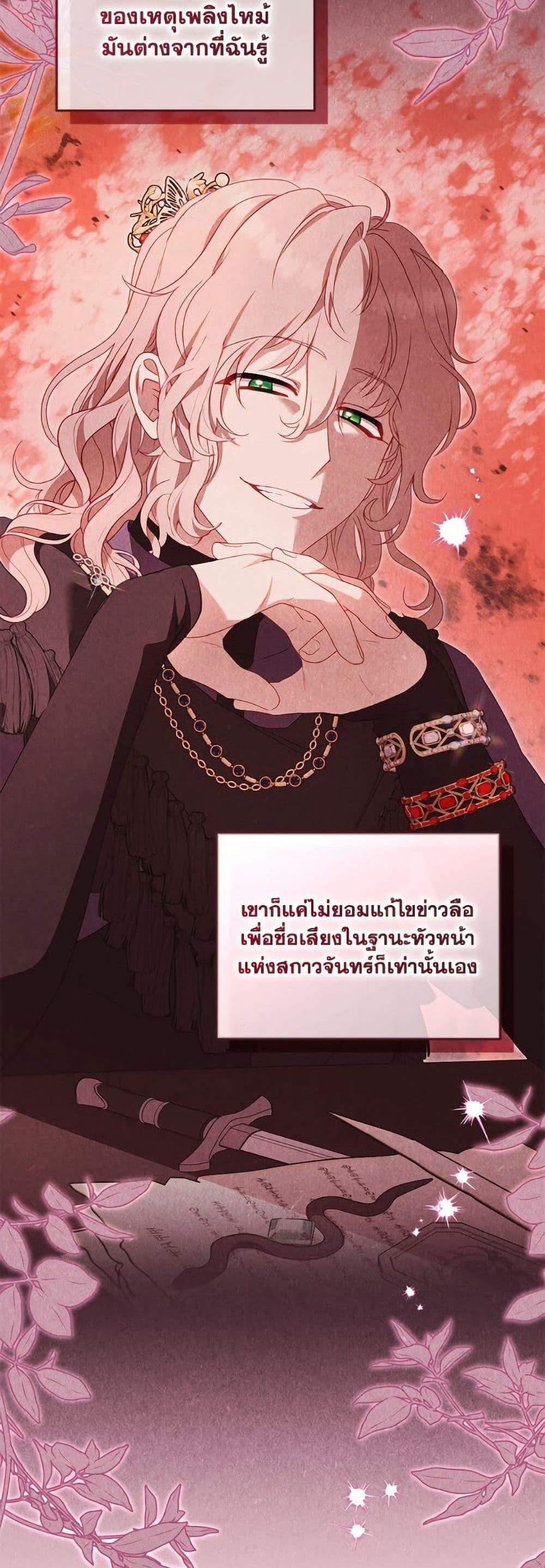 I’m Being Raised by Villains เมื่อฉันถูกเลี้ยงโดยเหล่าวายร้าย แปลไทย