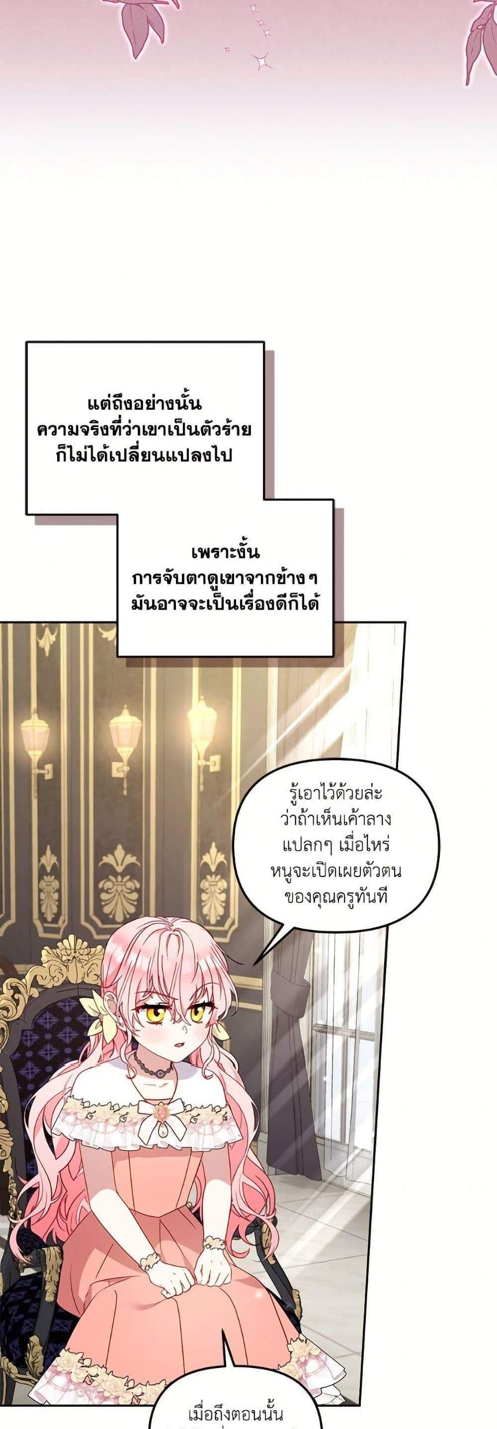 I’m Being Raised by Villains เมื่อฉันถูกเลี้ยงโดยเหล่าวายร้าย แปลไทย