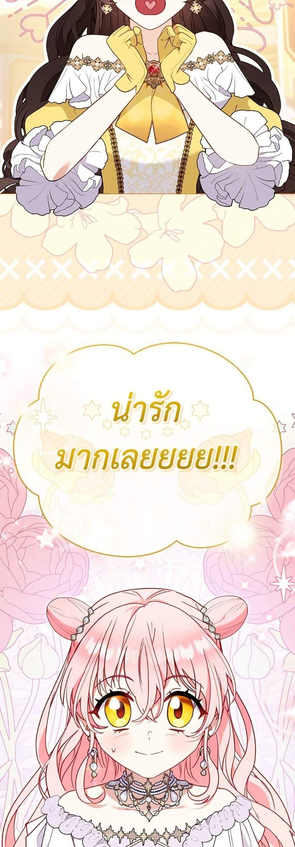 I’m Being Raised by Villains เมื่อฉันถูกเลี้ยงโดยเหล่าวายร้าย แปลไทย