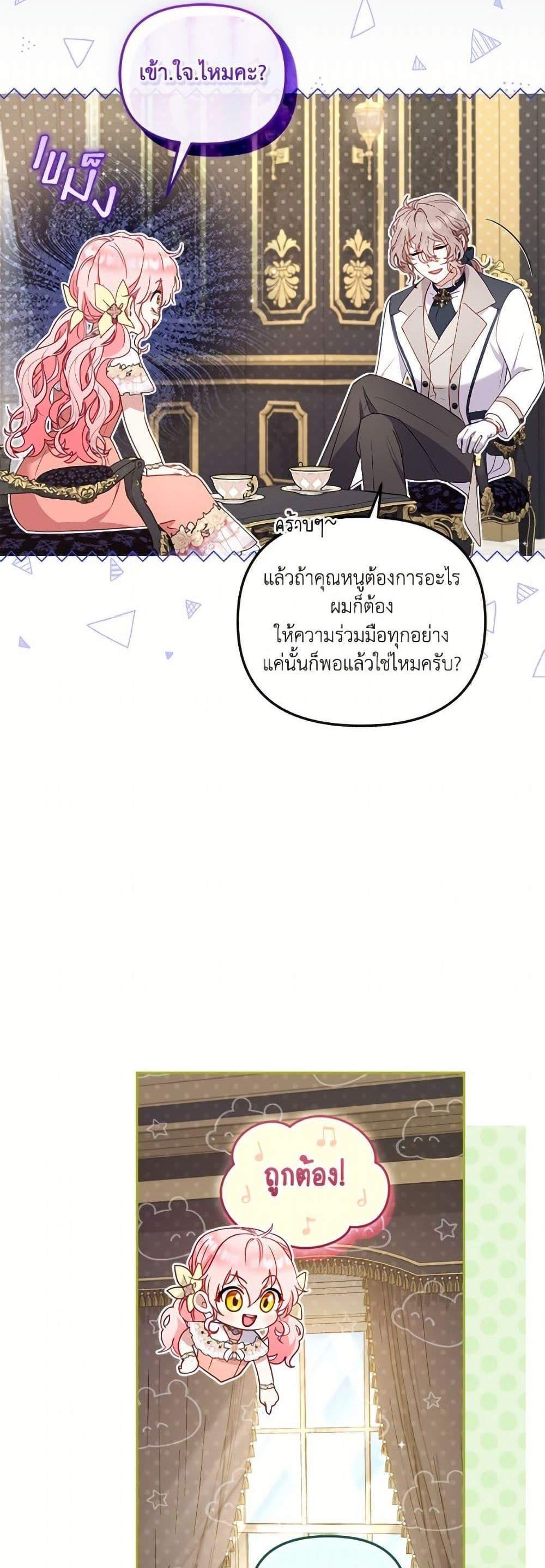I’m Being Raised by Villains เมื่อฉันถูกเลี้ยงโดยเหล่าวายร้าย แปลไทย