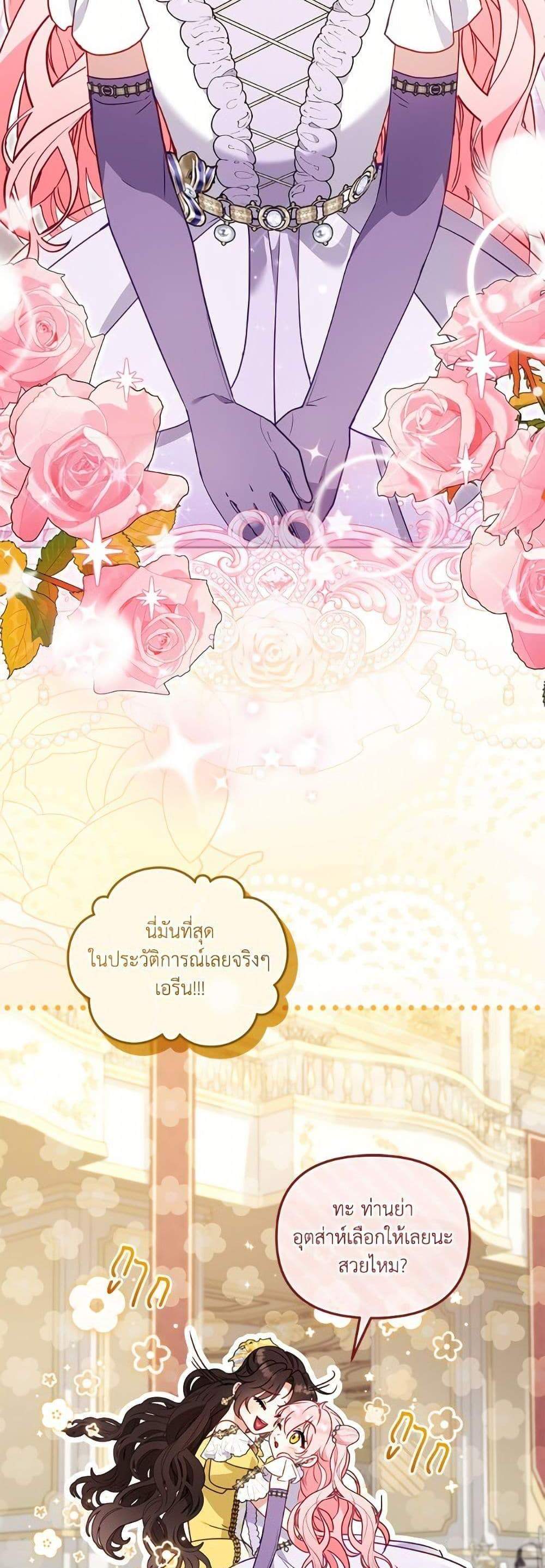 I’m Being Raised by Villains เมื่อฉันถูกเลี้ยงโดยเหล่าวายร้าย แปลไทย