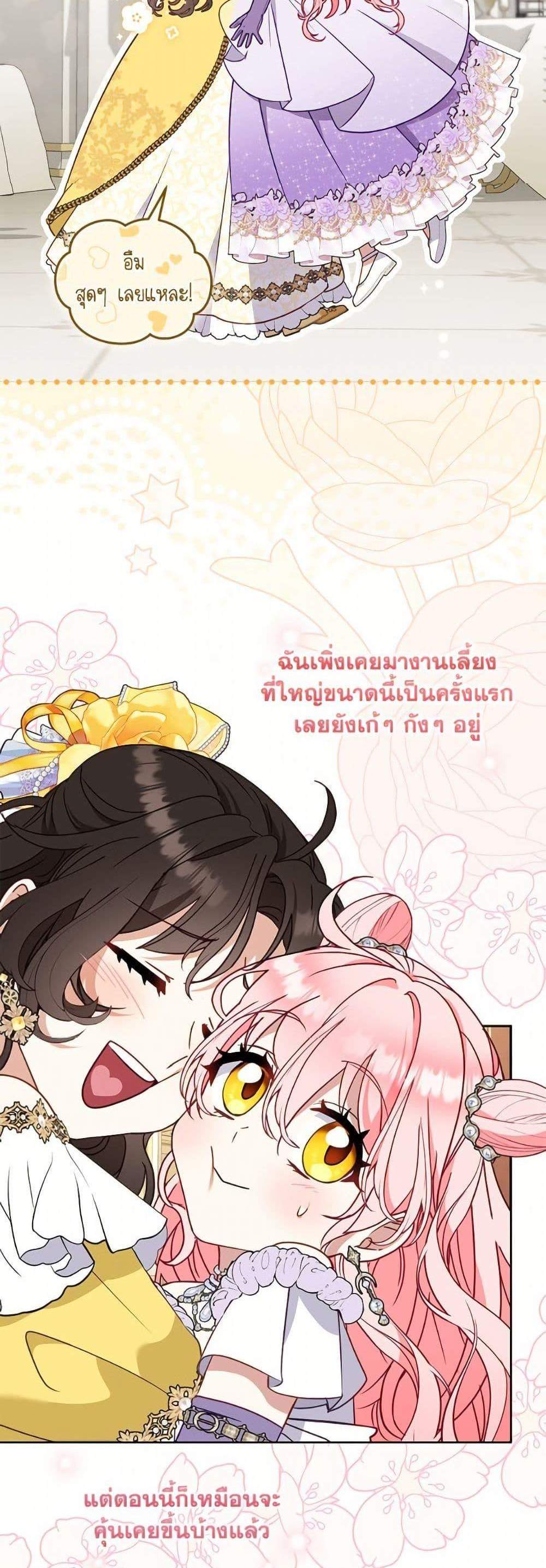 I’m Being Raised by Villains เมื่อฉันถูกเลี้ยงโดยเหล่าวายร้าย แปลไทย