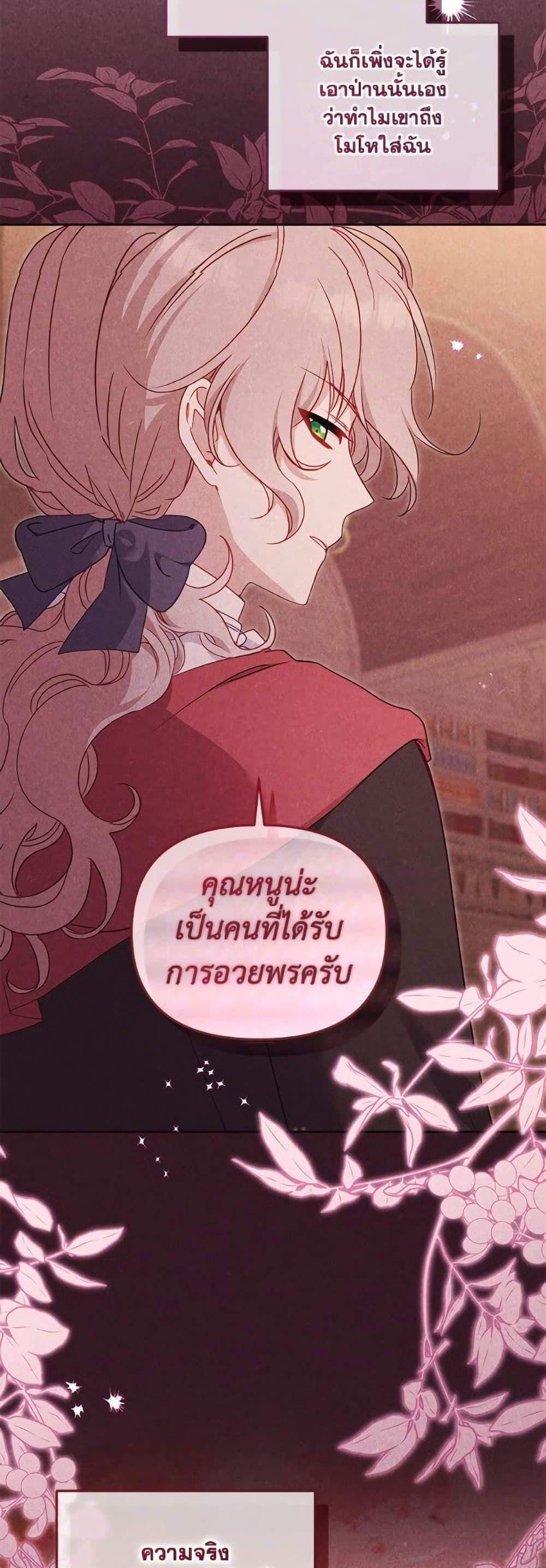 I’m Being Raised by Villains เมื่อฉันถูกเลี้ยงโดยเหล่าวายร้าย แปลไทย