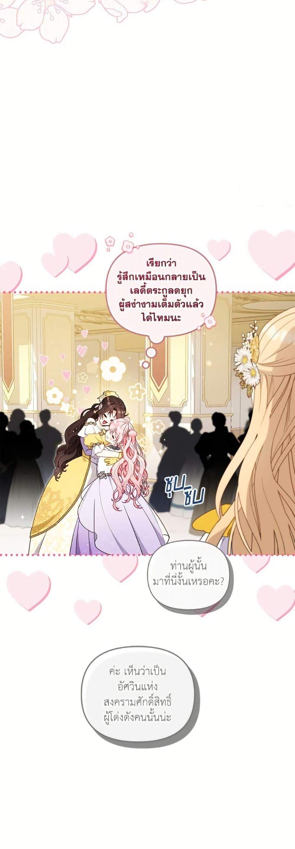 I’m Being Raised by Villains เมื่อฉันถูกเลี้ยงโดยเหล่าวายร้าย แปลไทย