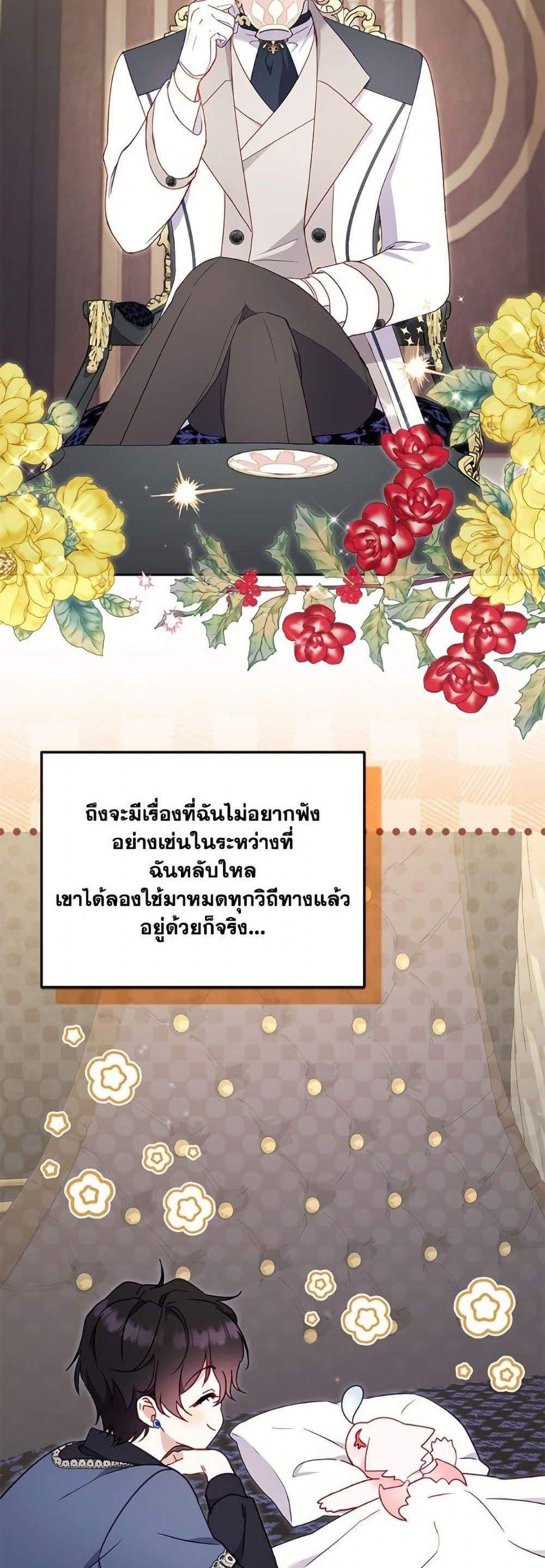 I’m Being Raised by Villains เมื่อฉันถูกเลี้ยงโดยเหล่าวายร้าย แปลไทย