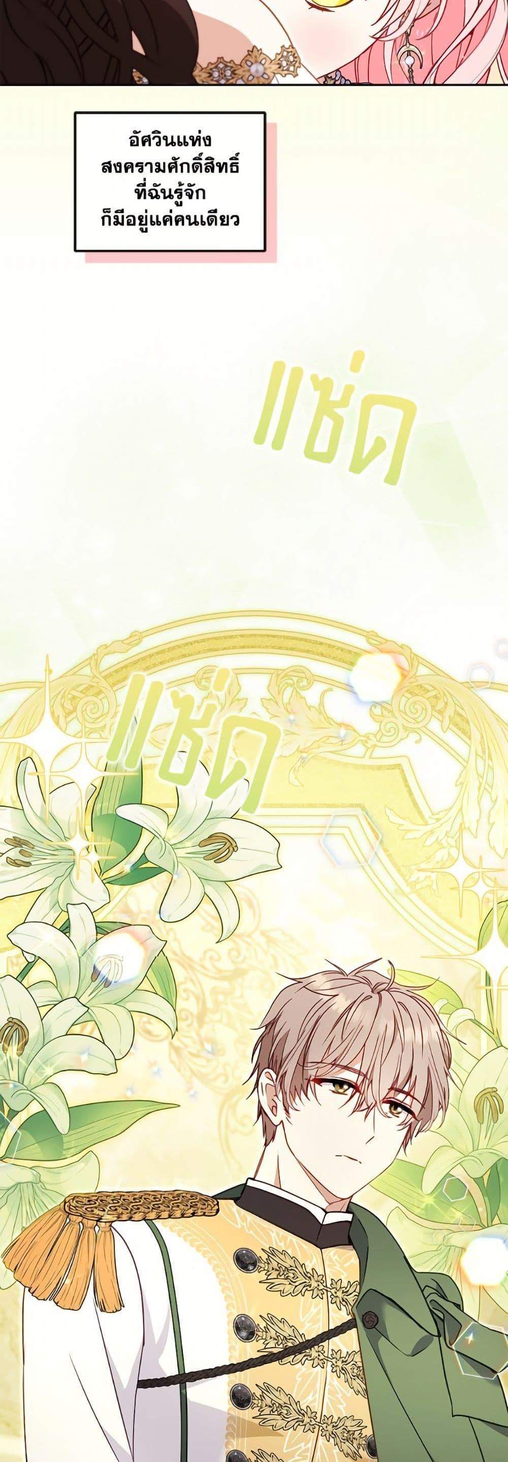 I’m Being Raised by Villains เมื่อฉันถูกเลี้ยงโดยเหล่าวายร้าย แปลไทย