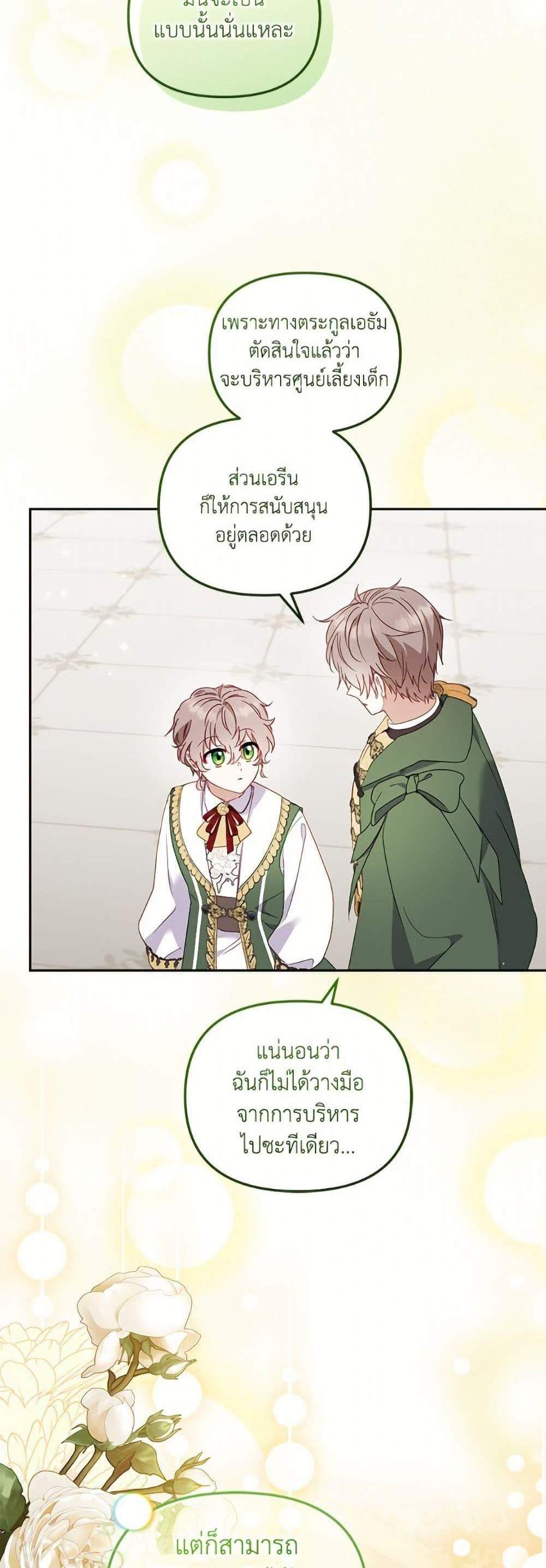 I’m Being Raised by Villains เมื่อฉันถูกเลี้ยงโดยเหล่าวายร้าย แปลไทย