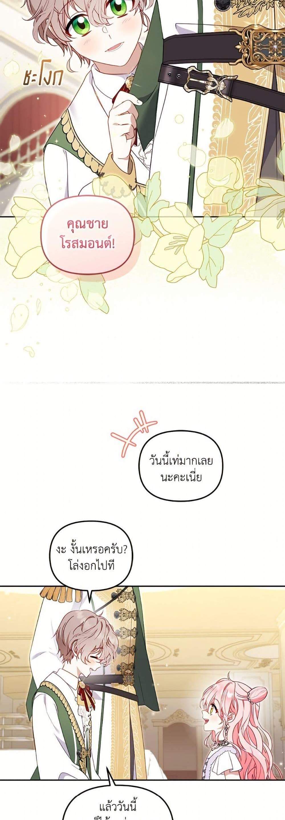 I’m Being Raised by Villains เมื่อฉันถูกเลี้ยงโดยเหล่าวายร้าย แปลไทย