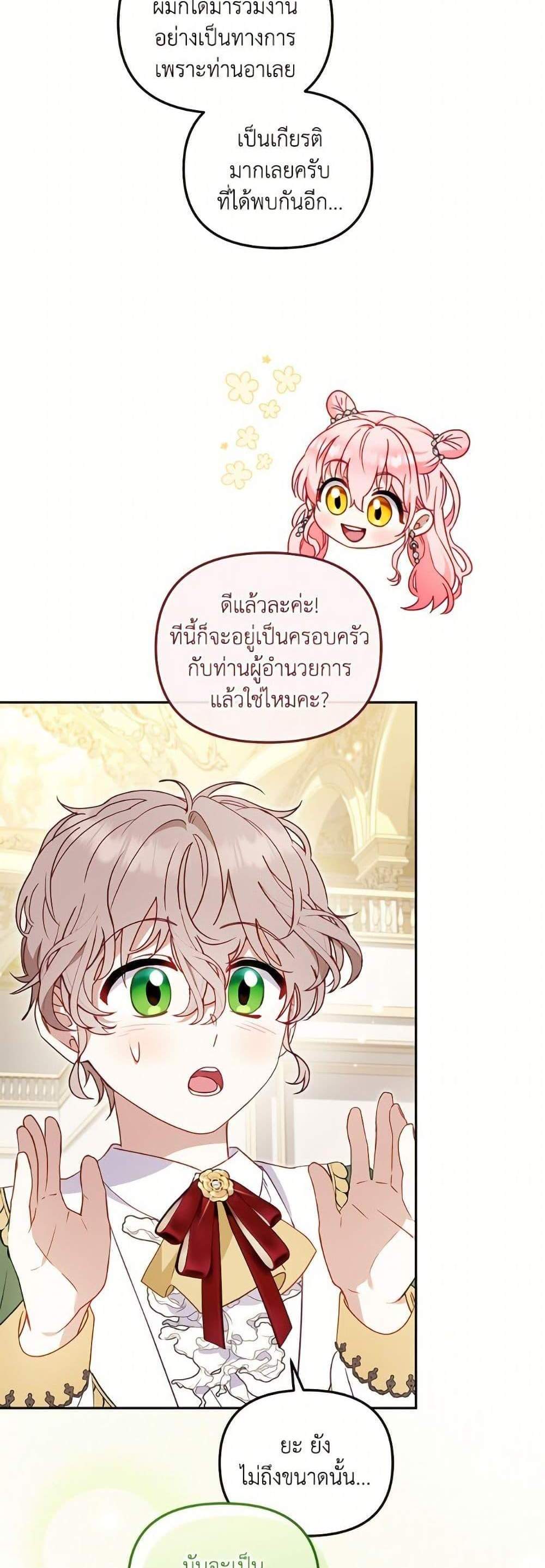I’m Being Raised by Villains เมื่อฉันถูกเลี้ยงโดยเหล่าวายร้าย แปลไทย
