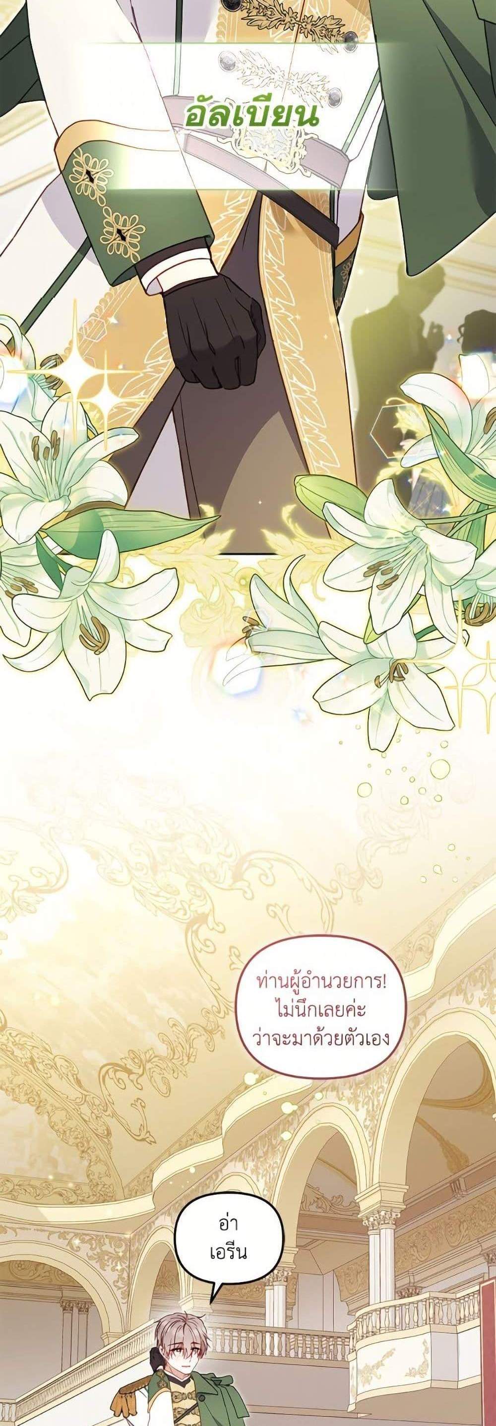 I’m Being Raised by Villains เมื่อฉันถูกเลี้ยงโดยเหล่าวายร้าย แปลไทย