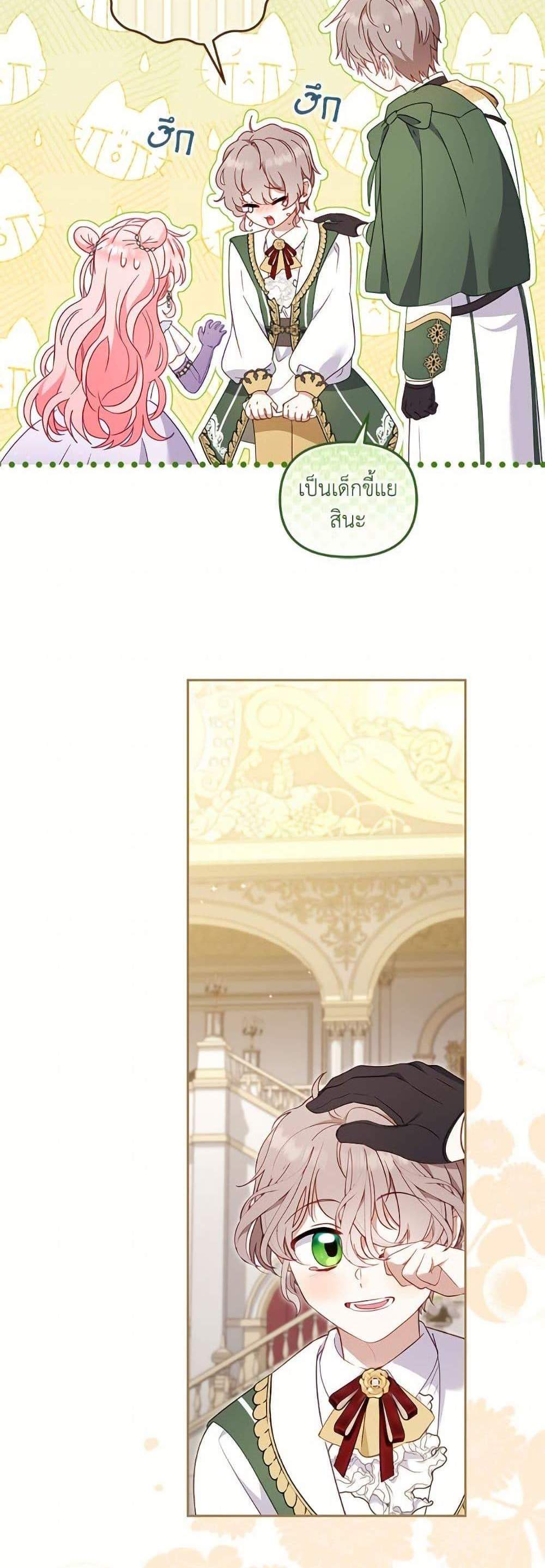 I’m Being Raised by Villains เมื่อฉันถูกเลี้ยงโดยเหล่าวายร้าย แปลไทย
