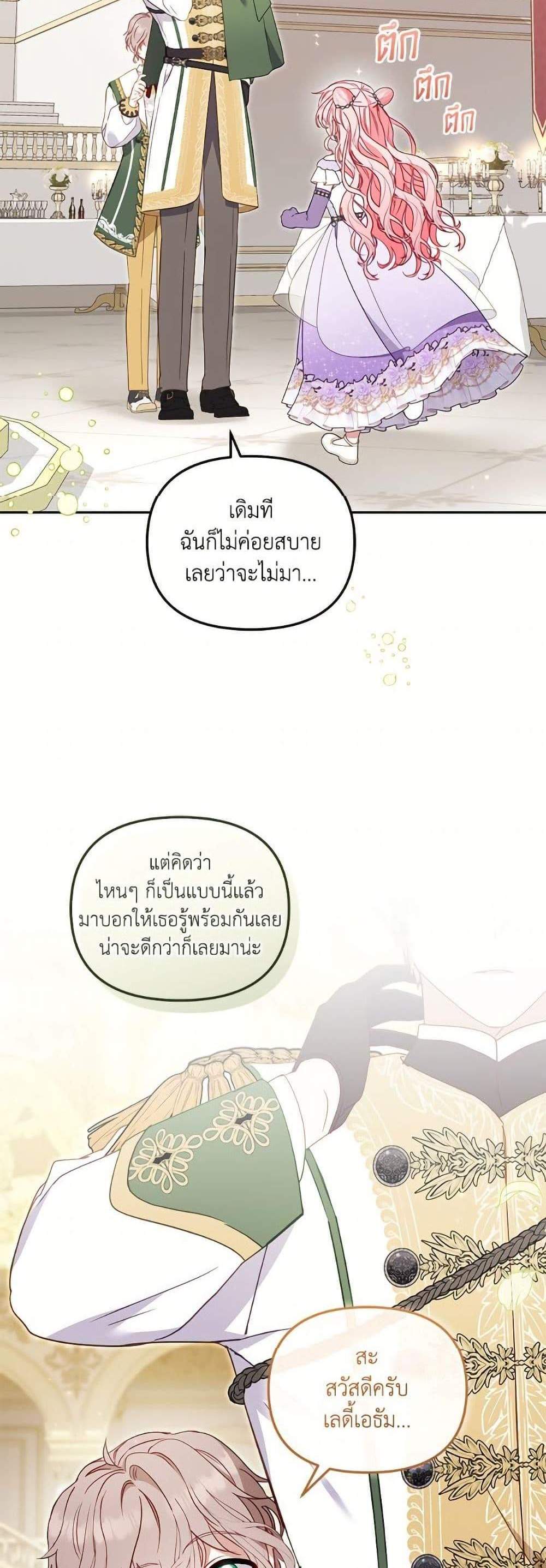 I’m Being Raised by Villains เมื่อฉันถูกเลี้ยงโดยเหล่าวายร้าย แปลไทย