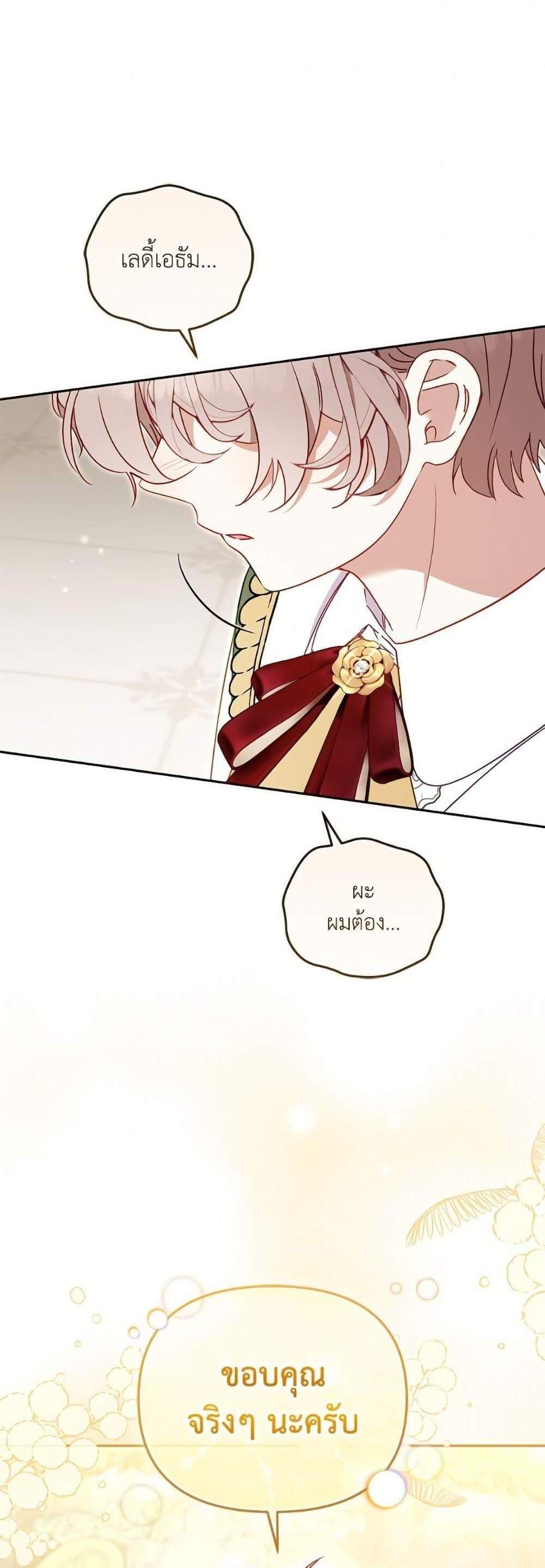 I’m Being Raised by Villains เมื่อฉันถูกเลี้ยงโดยเหล่าวายร้าย แปลไทย