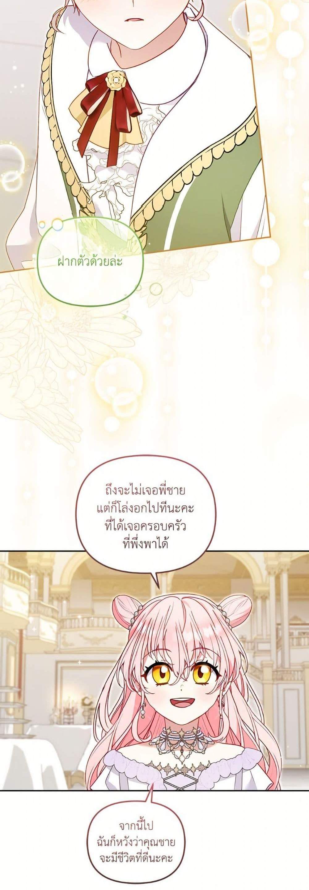 I’m Being Raised by Villains เมื่อฉันถูกเลี้ยงโดยเหล่าวายร้าย แปลไทย