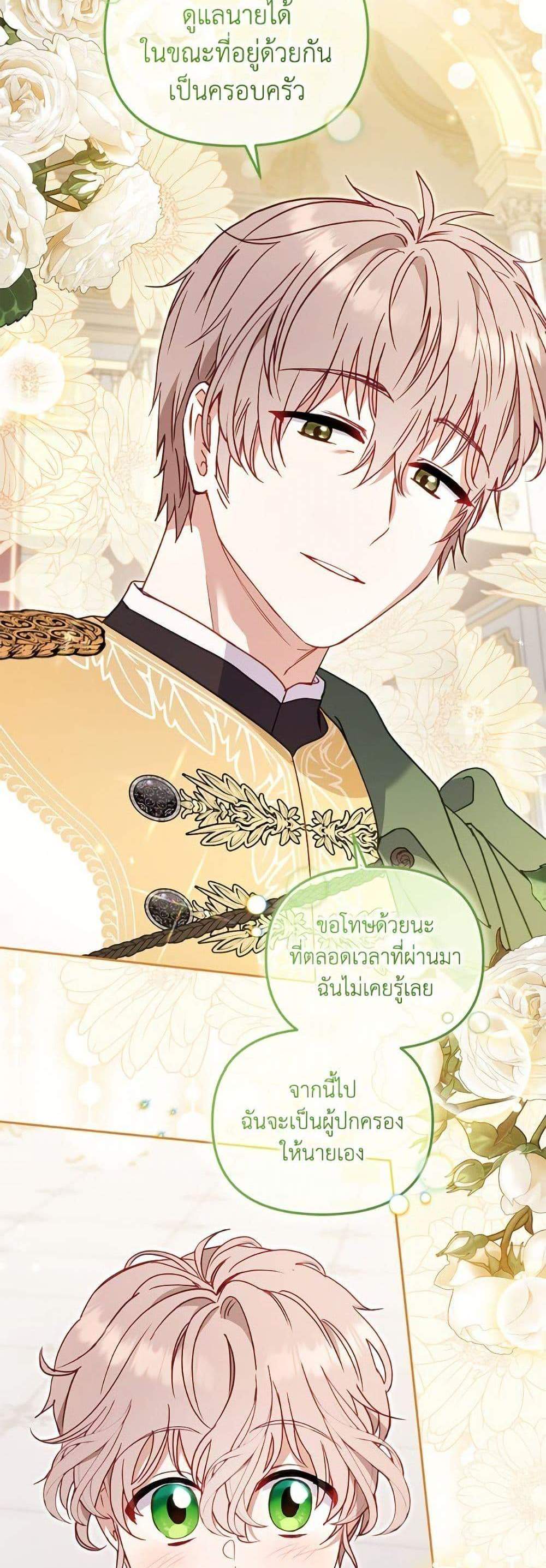 I’m Being Raised by Villains เมื่อฉันถูกเลี้ยงโดยเหล่าวายร้าย แปลไทย
