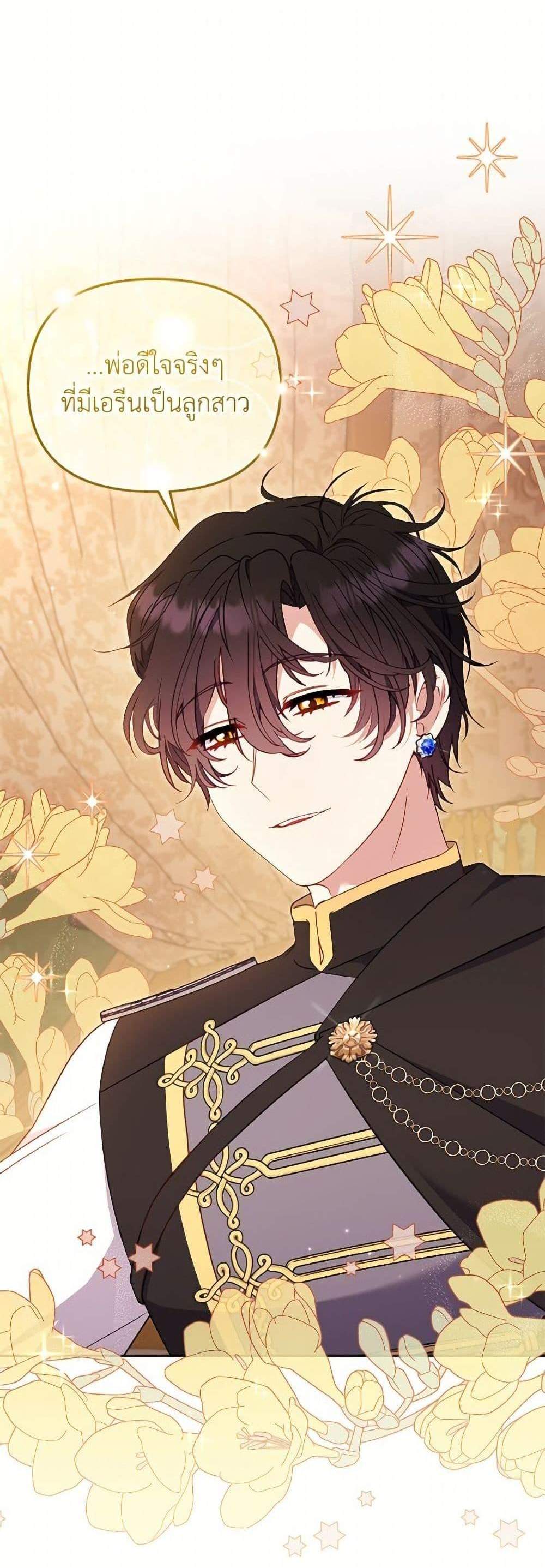 I’m Being Raised by Villains เมื่อฉันถูกเลี้ยงโดยเหล่าวายร้าย แปลไทย