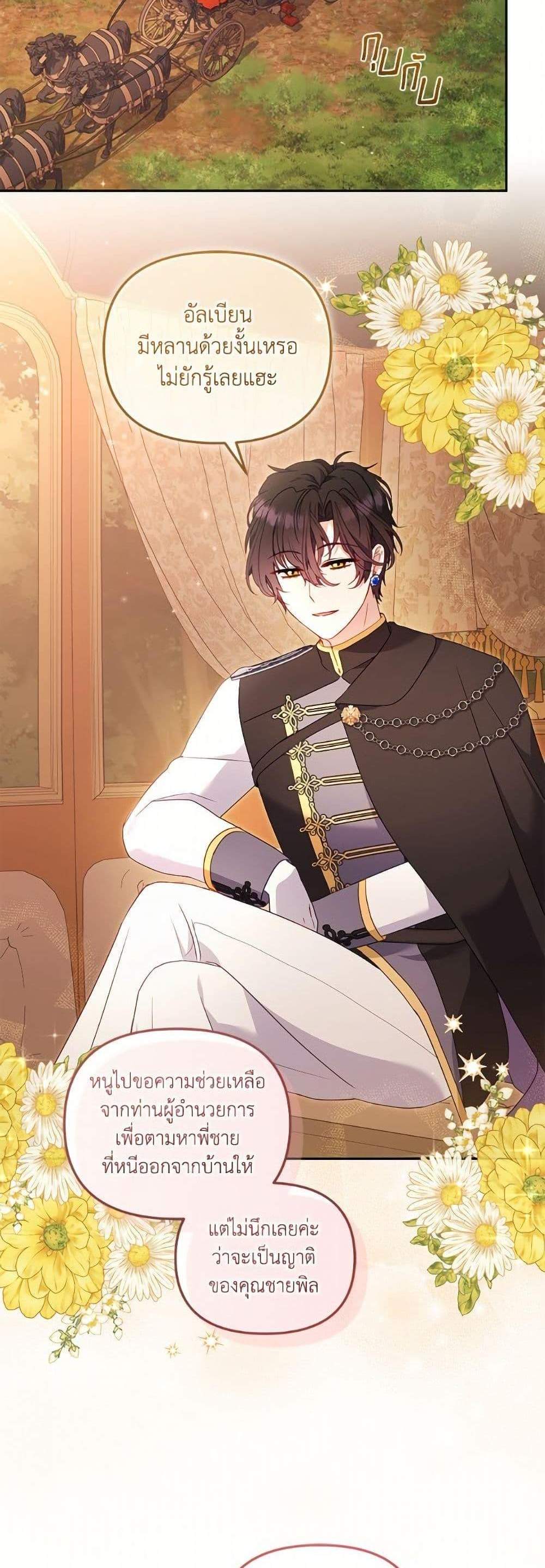 I’m Being Raised by Villains เมื่อฉันถูกเลี้ยงโดยเหล่าวายร้าย แปลไทย