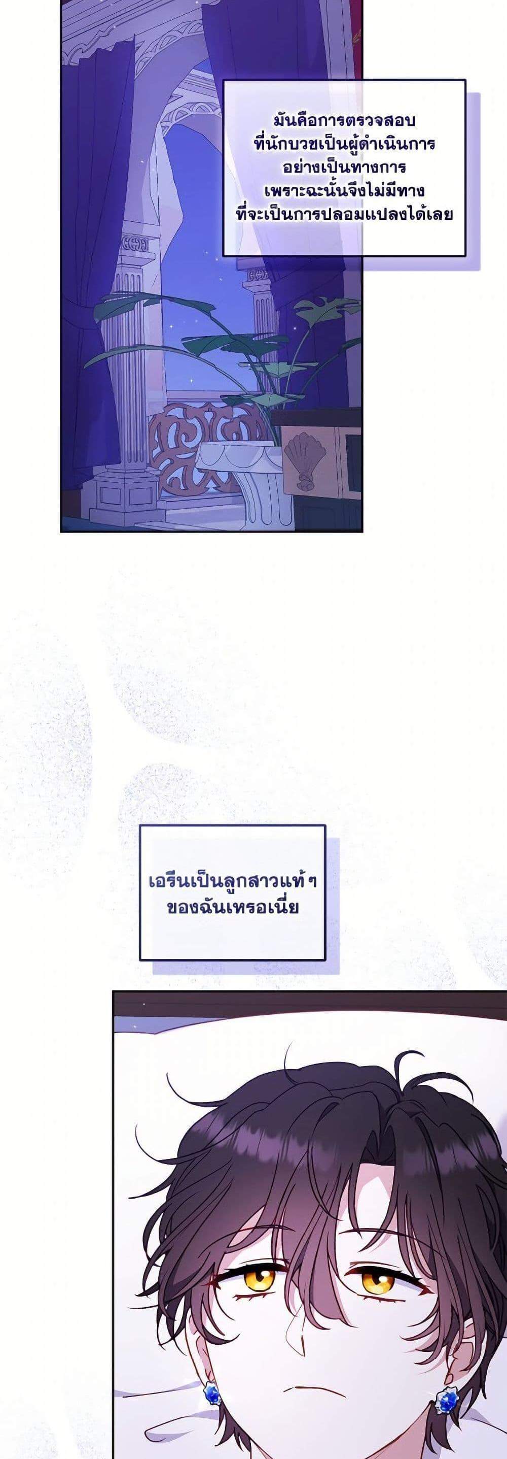 I’m Being Raised by Villains เมื่อฉันถูกเลี้ยงโดยเหล่าวายร้าย แปลไทย