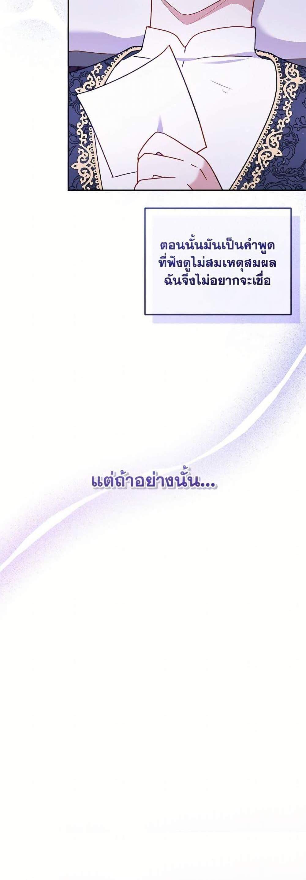I’m Being Raised by Villains เมื่อฉันถูกเลี้ยงโดยเหล่าวายร้าย แปลไทย