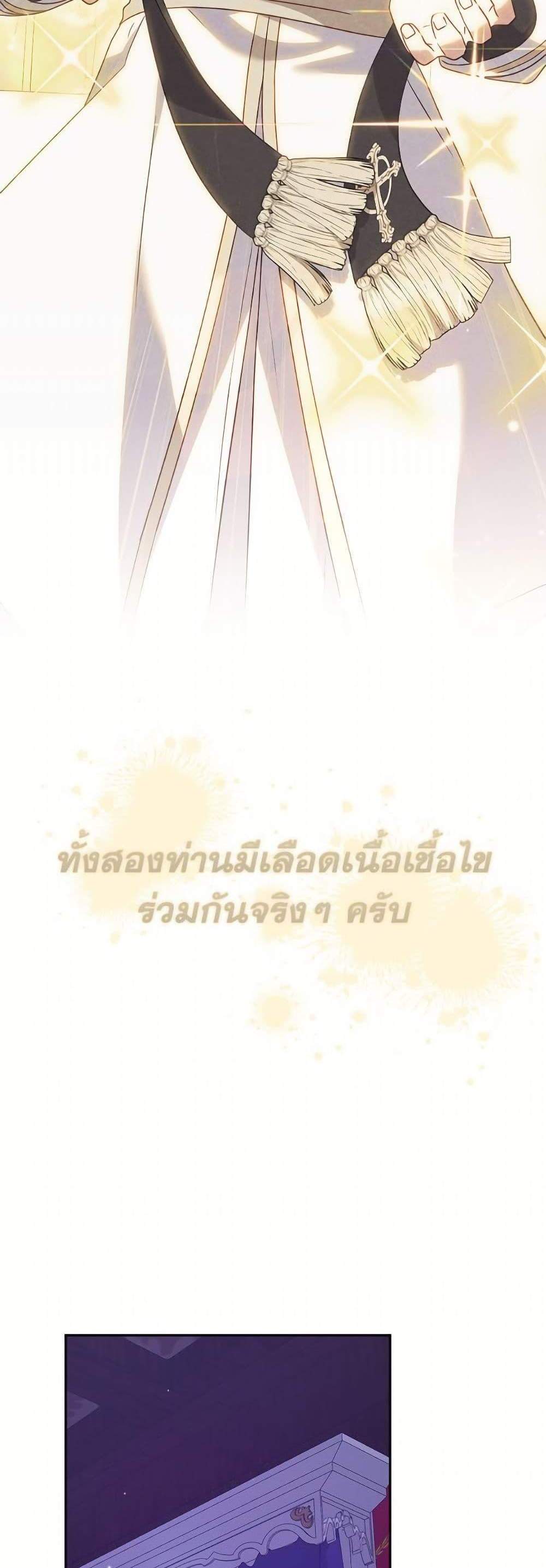 I’m Being Raised by Villains เมื่อฉันถูกเลี้ยงโดยเหล่าวายร้าย แปลไทย