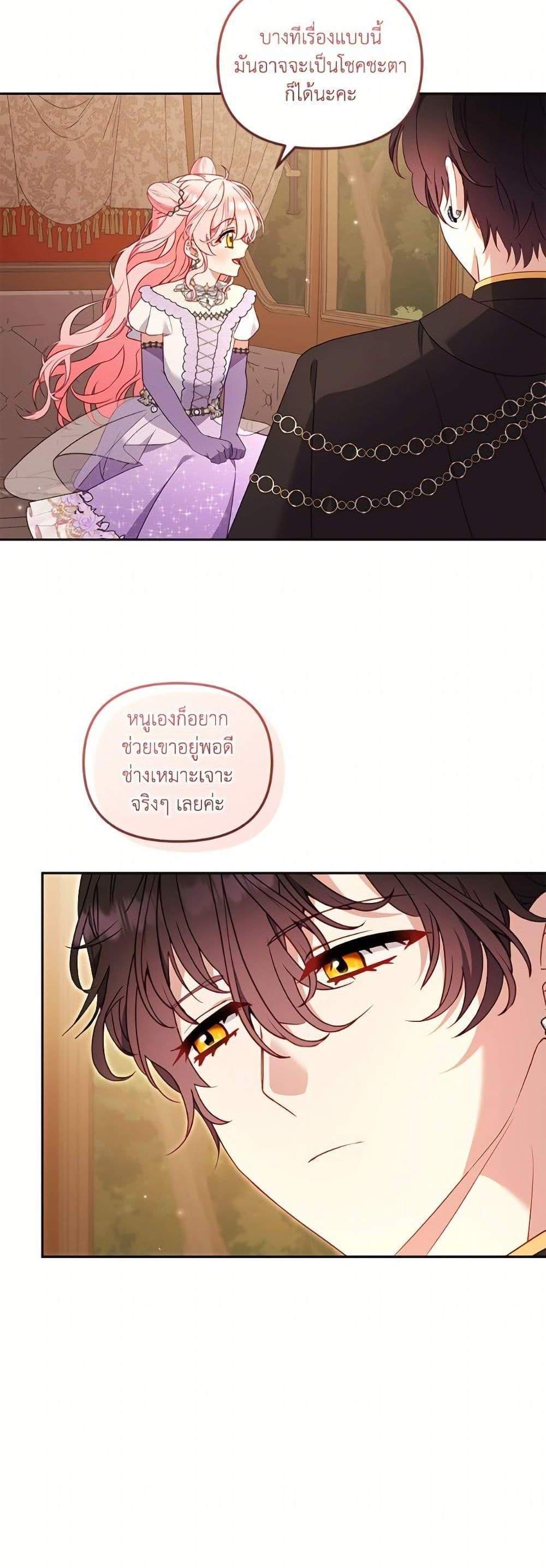 I’m Being Raised by Villains เมื่อฉันถูกเลี้ยงโดยเหล่าวายร้าย แปลไทย