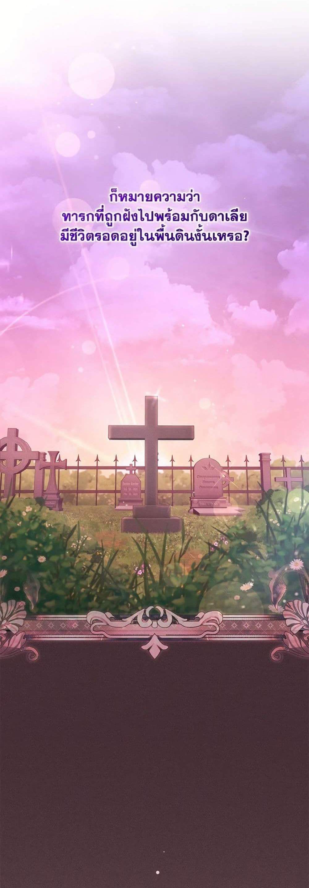 I’m Being Raised by Villains เมื่อฉันถูกเลี้ยงโดยเหล่าวายร้าย แปลไทย