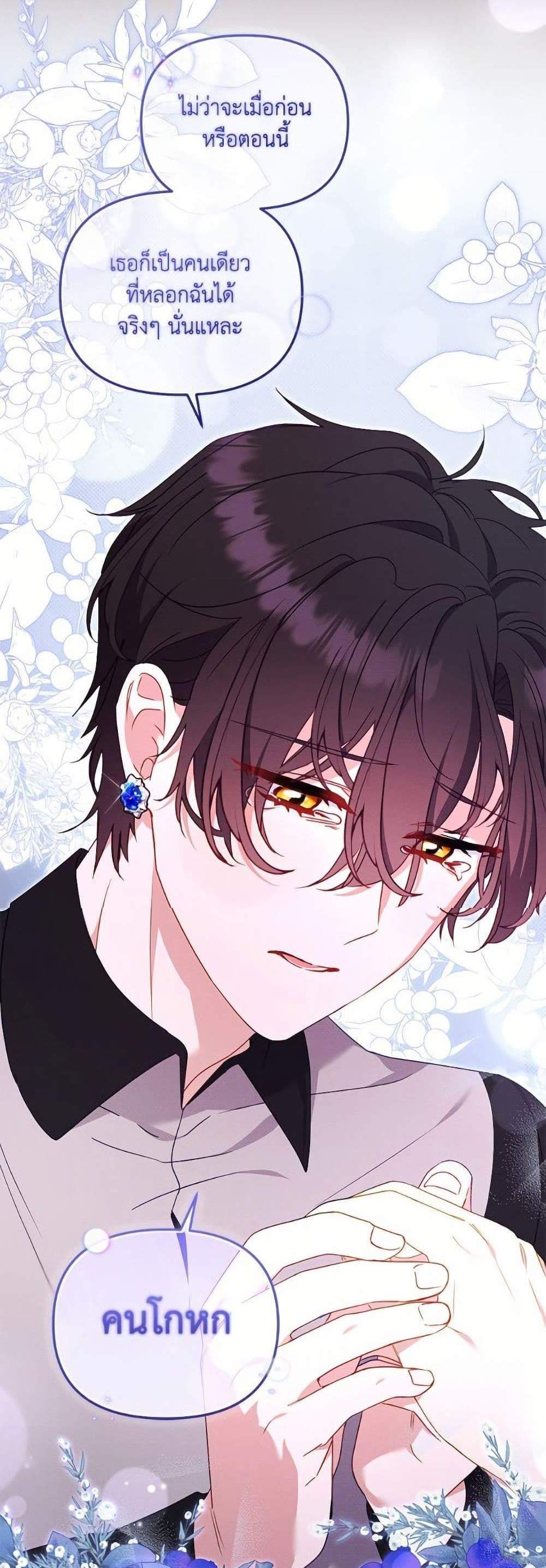 I’m Being Raised by Villains เมื่อฉันถูกเลี้ยงโดยเหล่าวายร้าย แปลไทย