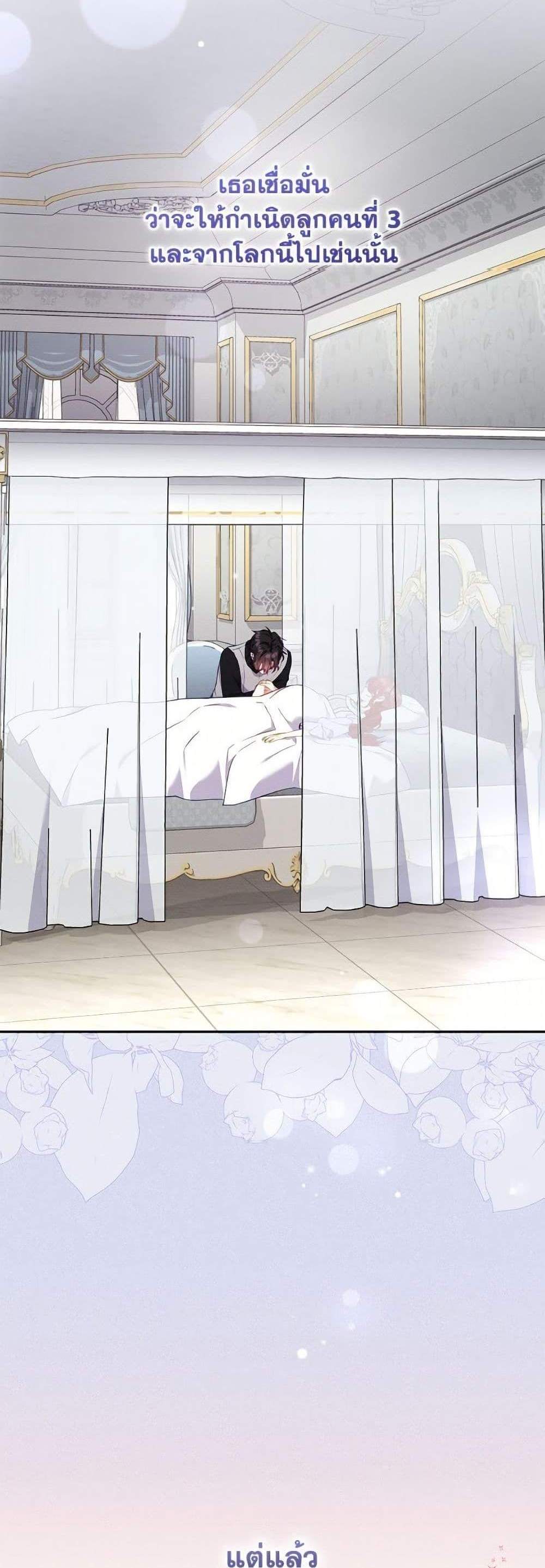 I’m Being Raised by Villains เมื่อฉันถูกเลี้ยงโดยเหล่าวายร้าย แปลไทย