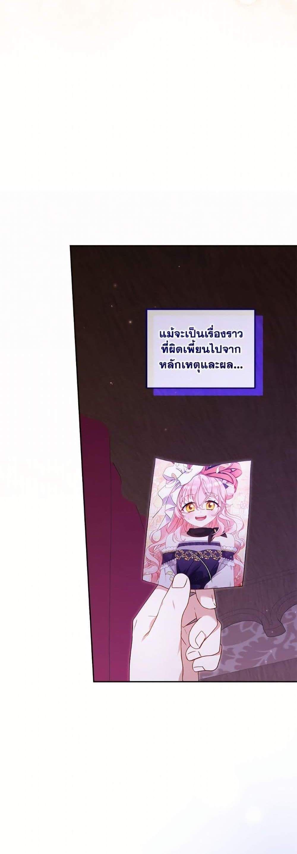 I’m Being Raised by Villains เมื่อฉันถูกเลี้ยงโดยเหล่าวายร้าย แปลไทย