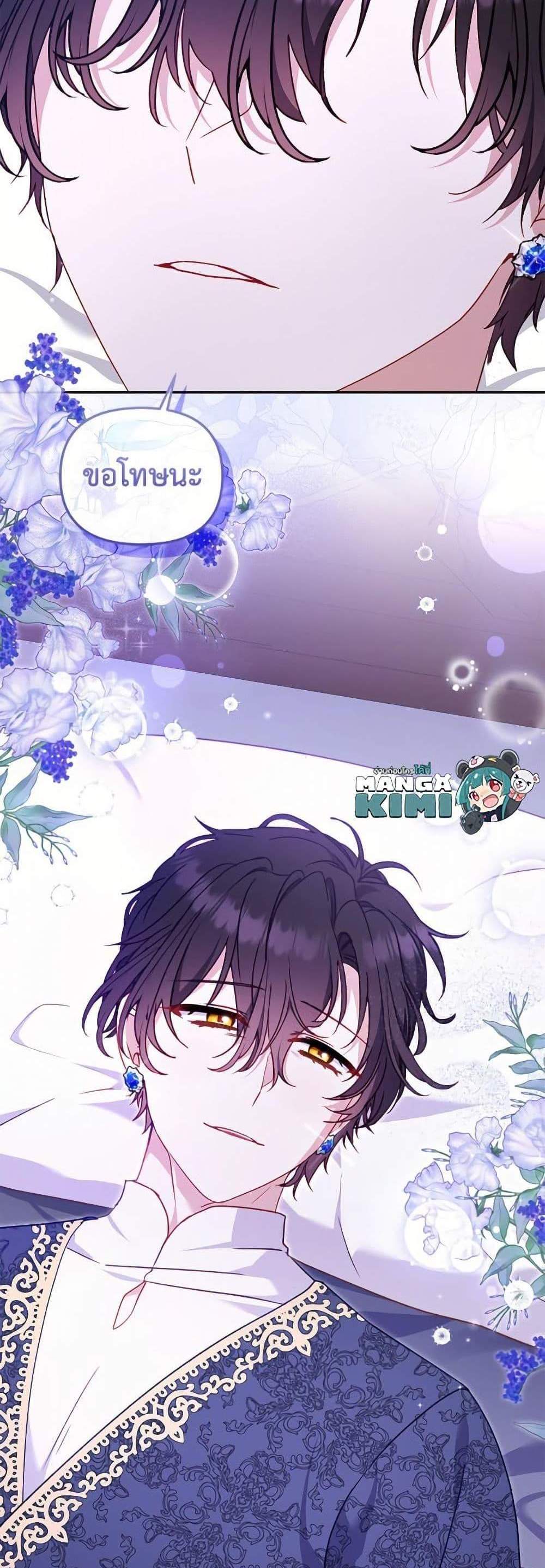 I’m Being Raised by Villains เมื่อฉันถูกเลี้ยงโดยเหล่าวายร้าย แปลไทย