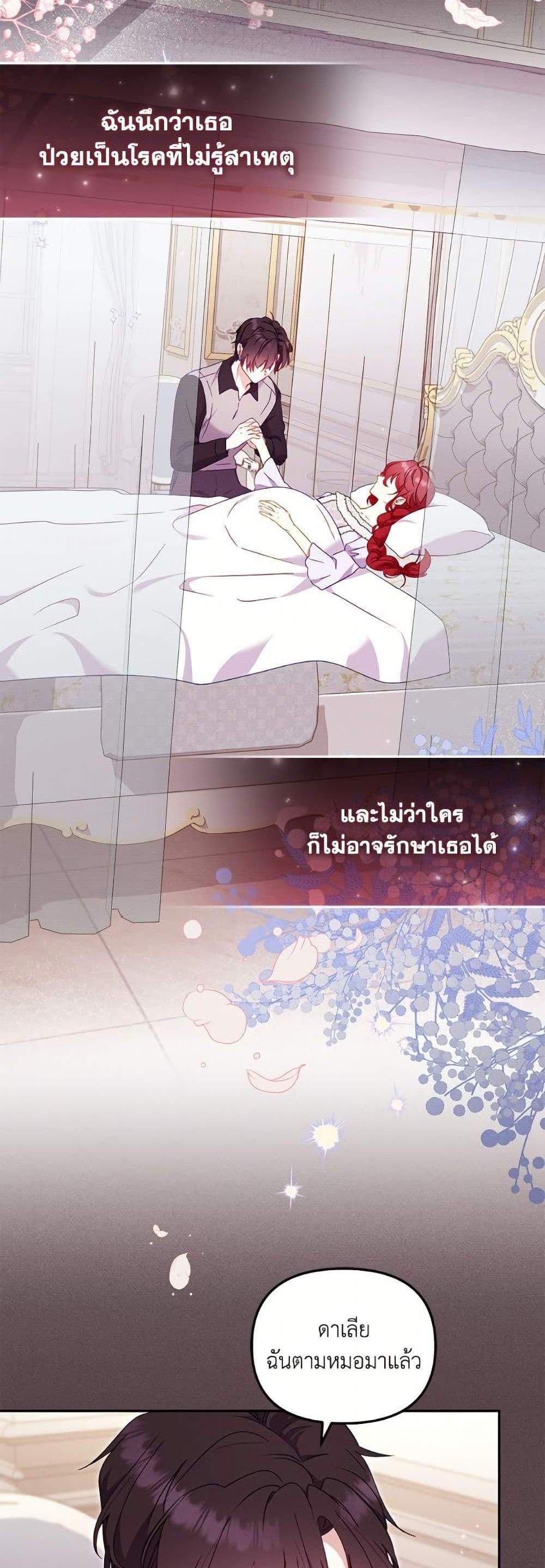 I’m Being Raised by Villains เมื่อฉันถูกเลี้ยงโดยเหล่าวายร้าย แปลไทย