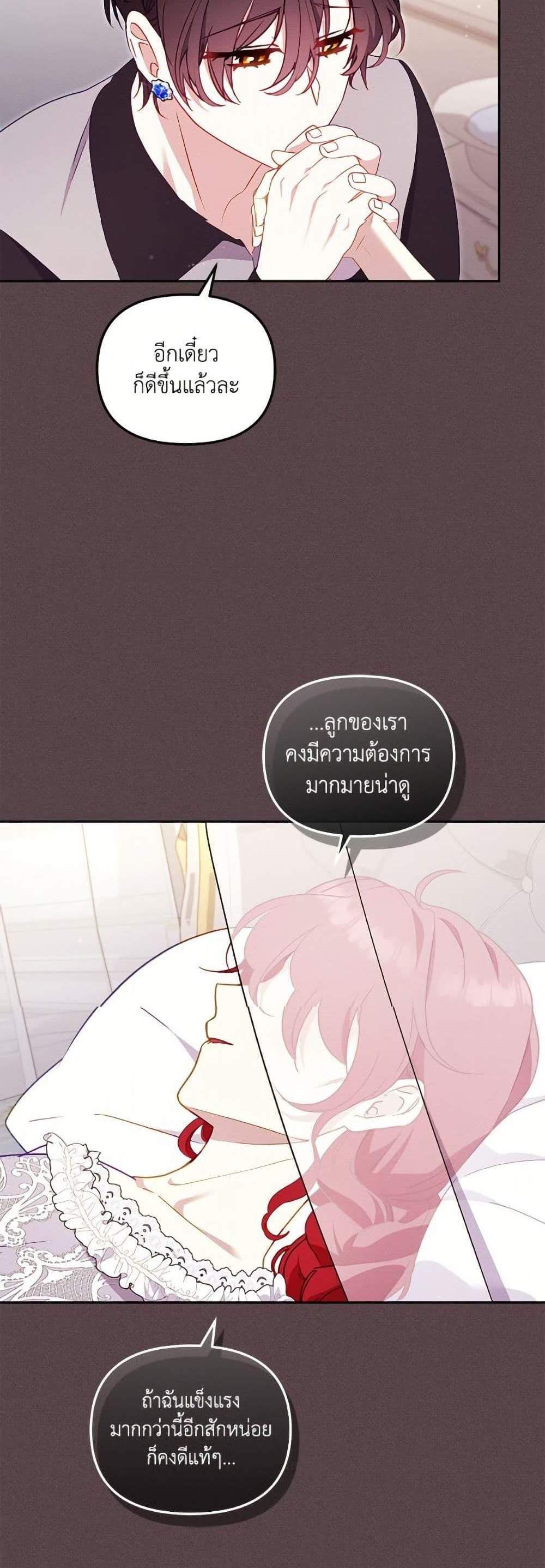I’m Being Raised by Villains เมื่อฉันถูกเลี้ยงโดยเหล่าวายร้าย แปลไทย