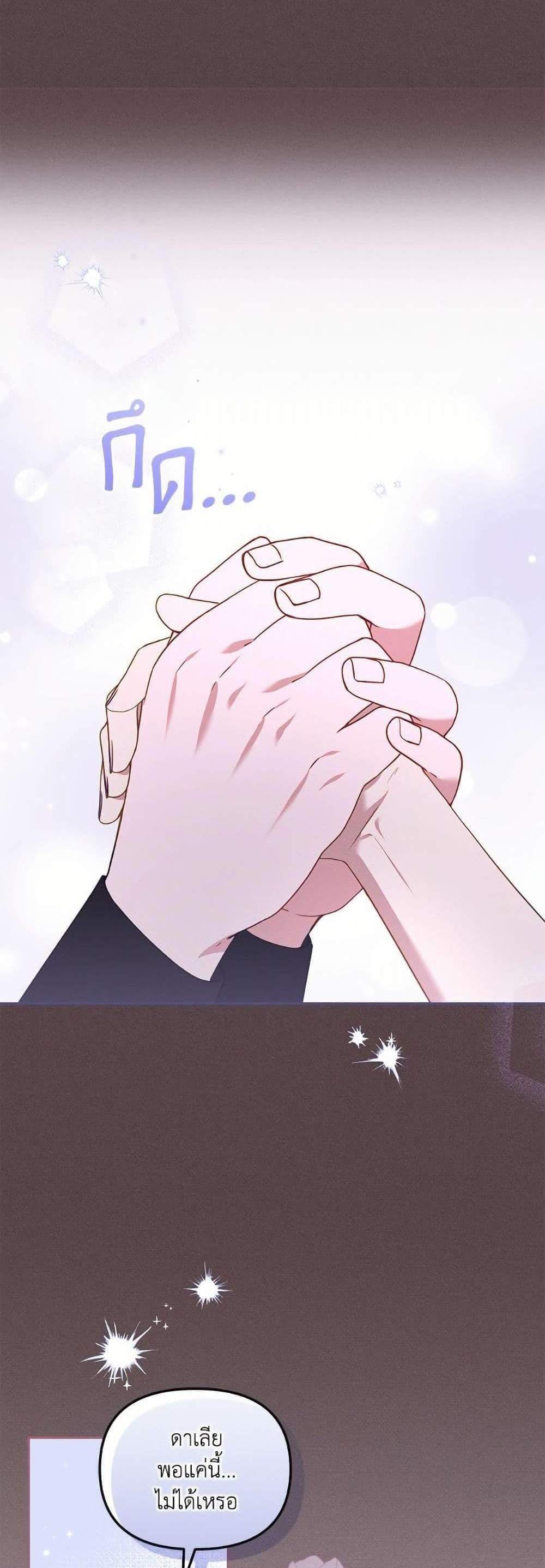 I’m Being Raised by Villains เมื่อฉันถูกเลี้ยงโดยเหล่าวายร้าย แปลไทย