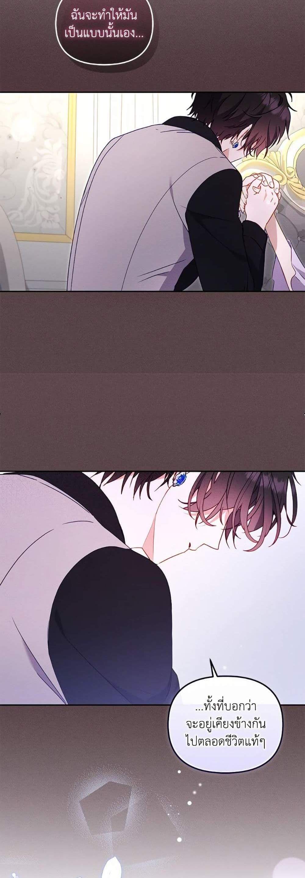 I’m Being Raised by Villains เมื่อฉันถูกเลี้ยงโดยเหล่าวายร้าย แปลไทย